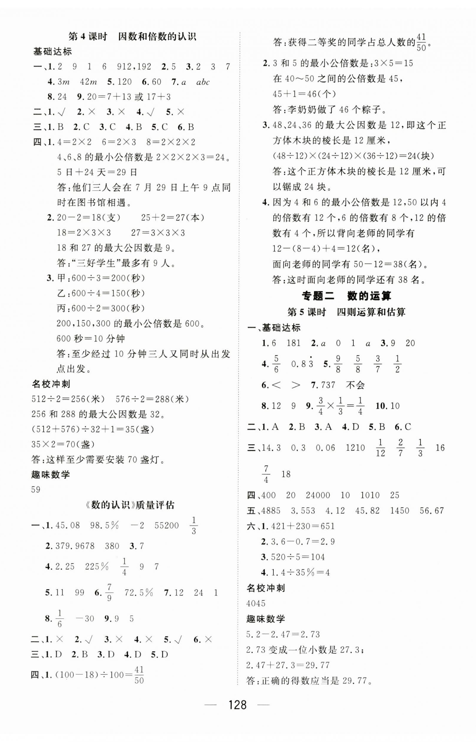 2023年名校綠卡小學(xué)畢業(yè)總復(fù)習(xí)數(shù)學(xué) 第2頁