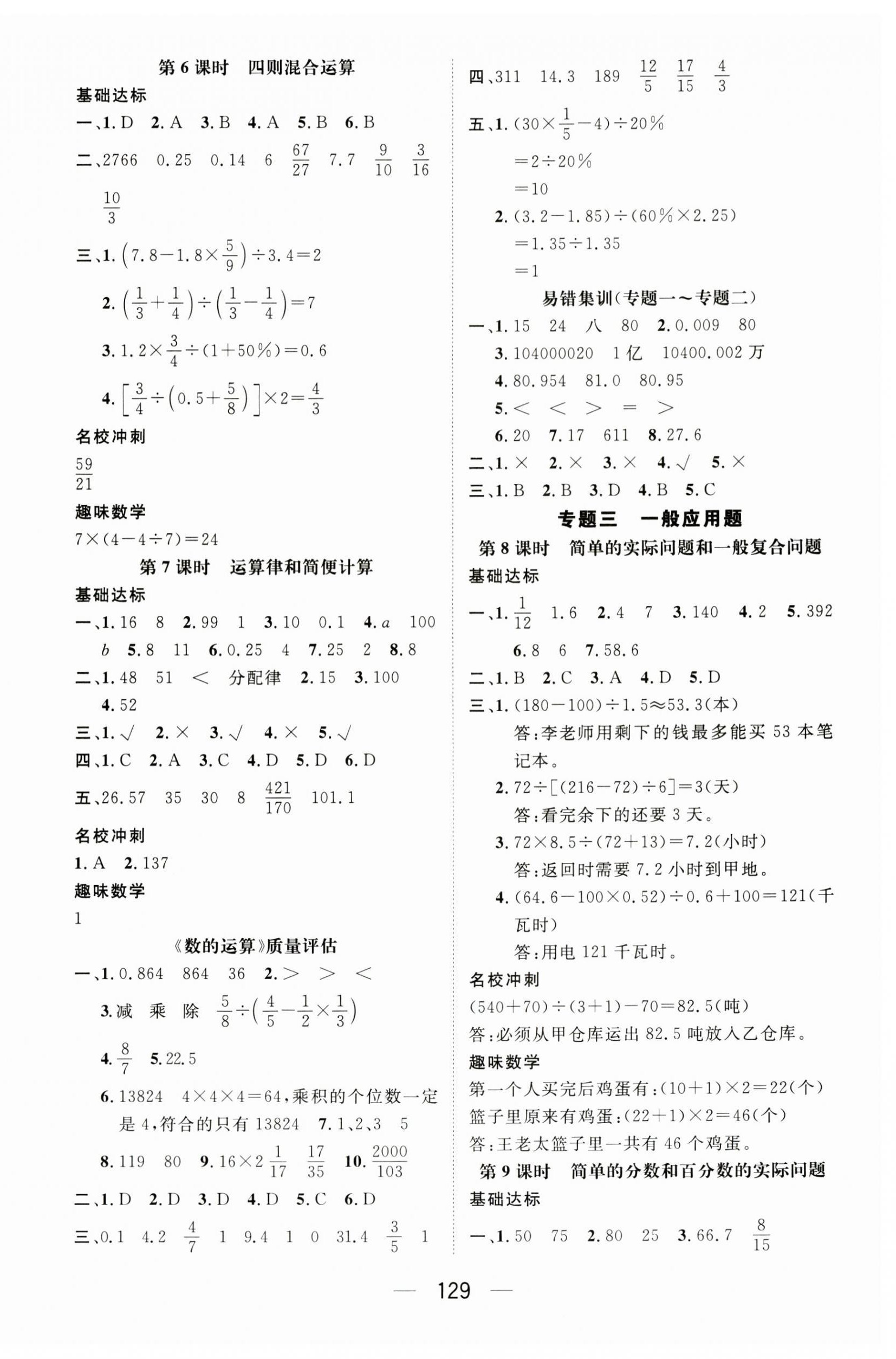 2023年名校綠卡小學(xué)畢業(yè)總復(fù)習(xí)數(shù)學(xué) 第3頁(yè)