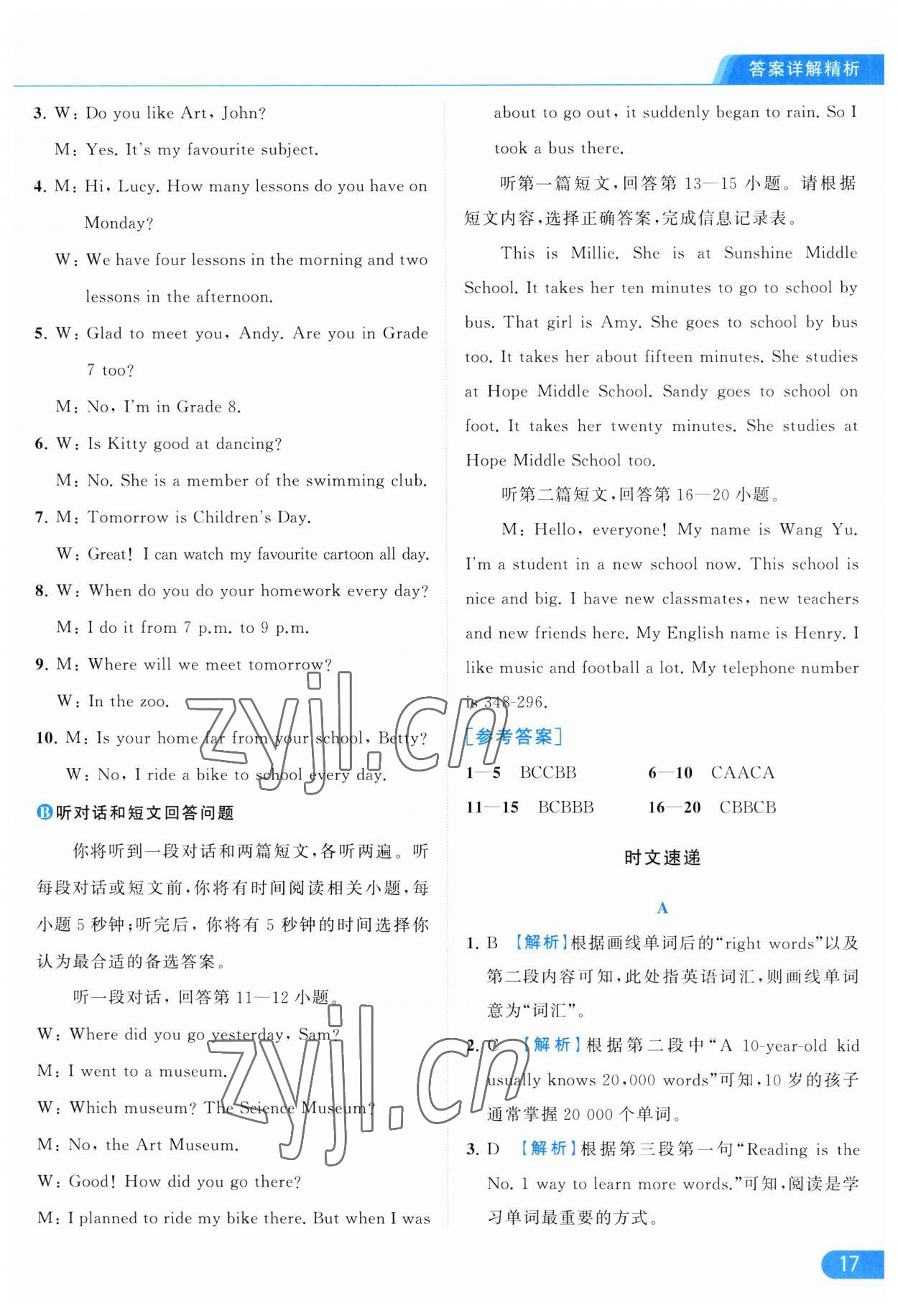 2023年亮點(diǎn)給力提優(yōu)課時(shí)作業(yè)本七年級(jí)英語上冊譯林版 參考答案第17頁