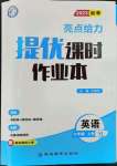 2023年亮點給力提優(yōu)課時作業(yè)本七年級英語上冊譯林版