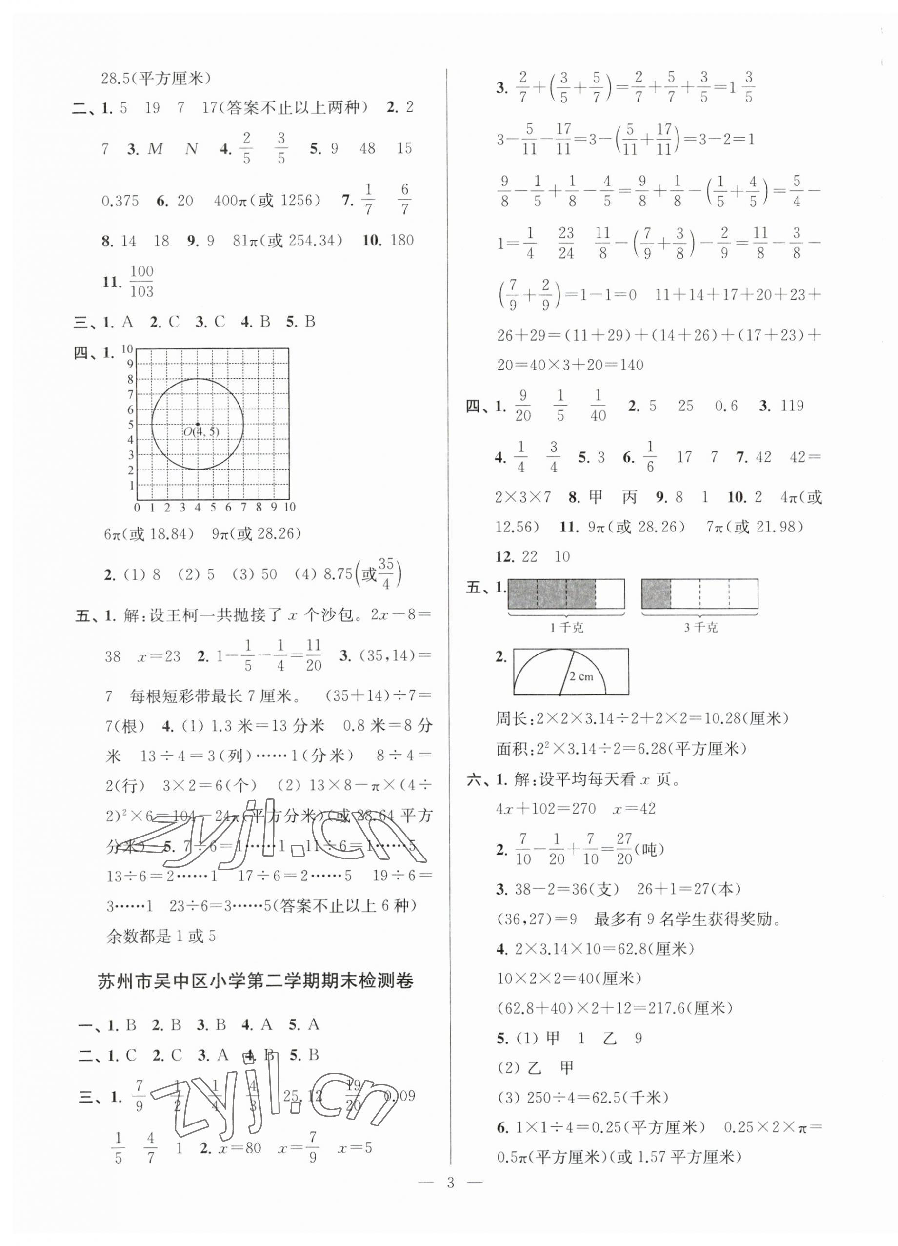 2023年超能學(xué)典各地期末試卷精選五年級(jí)數(shù)學(xué)下冊(cè)蘇教版 第3頁(yè)