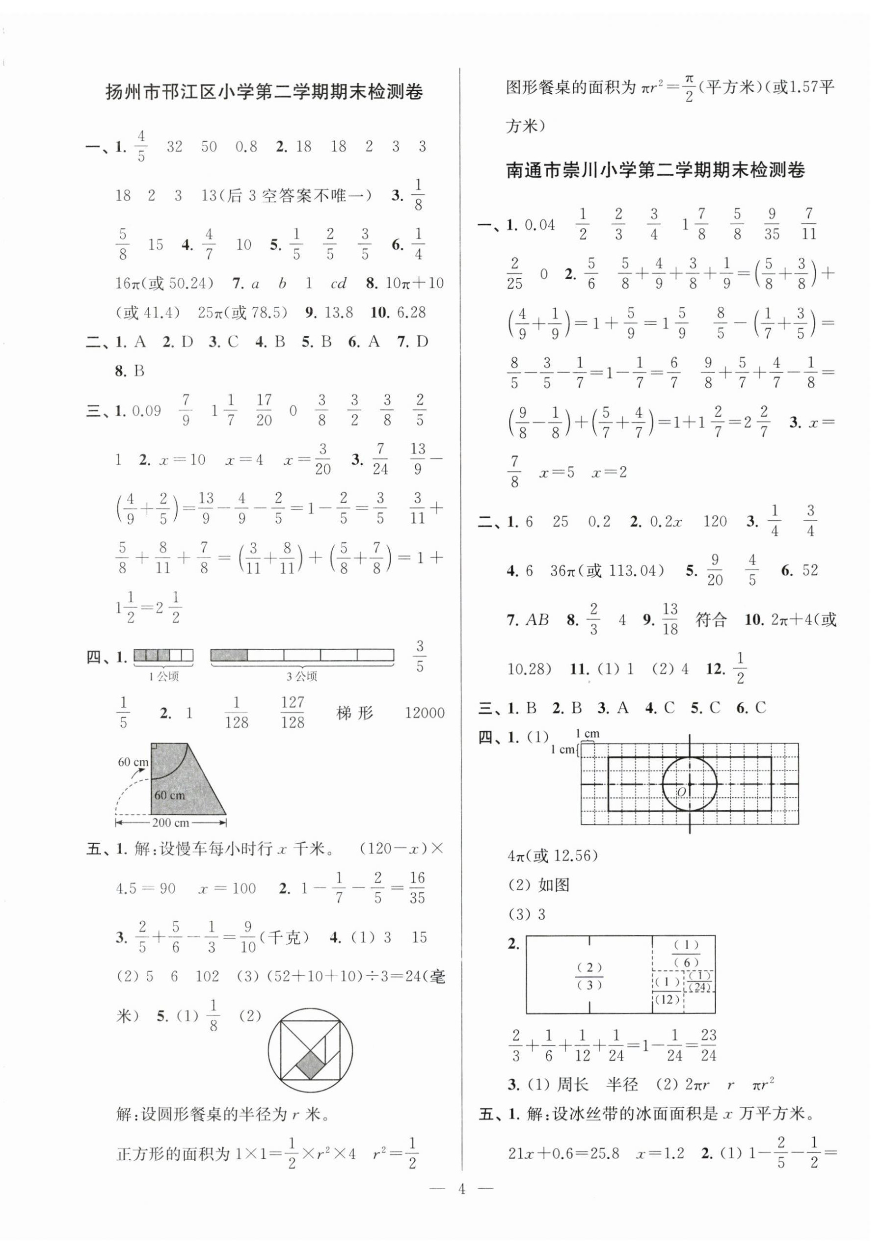 2023年超能學(xué)典各地期末試卷精選五年級(jí)數(shù)學(xué)下冊(cè)蘇教版 第4頁(yè)