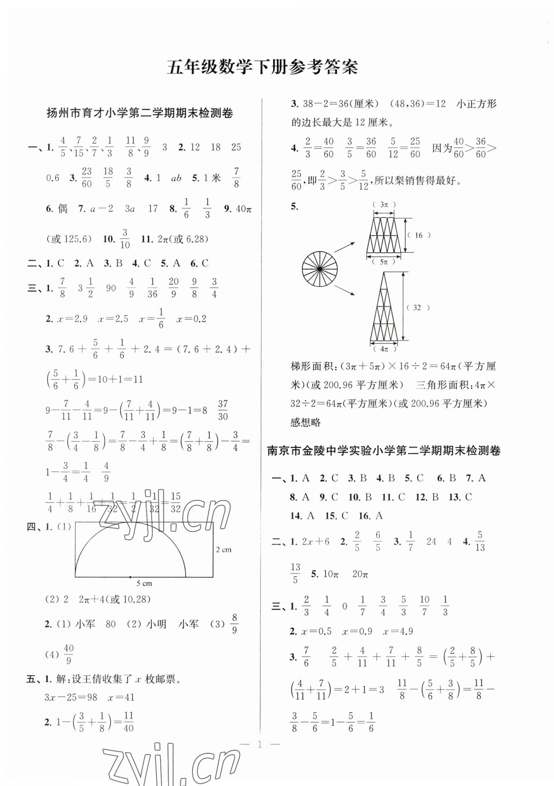 2023年超能學(xué)典各地期末試卷精選五年級數(shù)學(xué)下冊蘇教版 第1頁