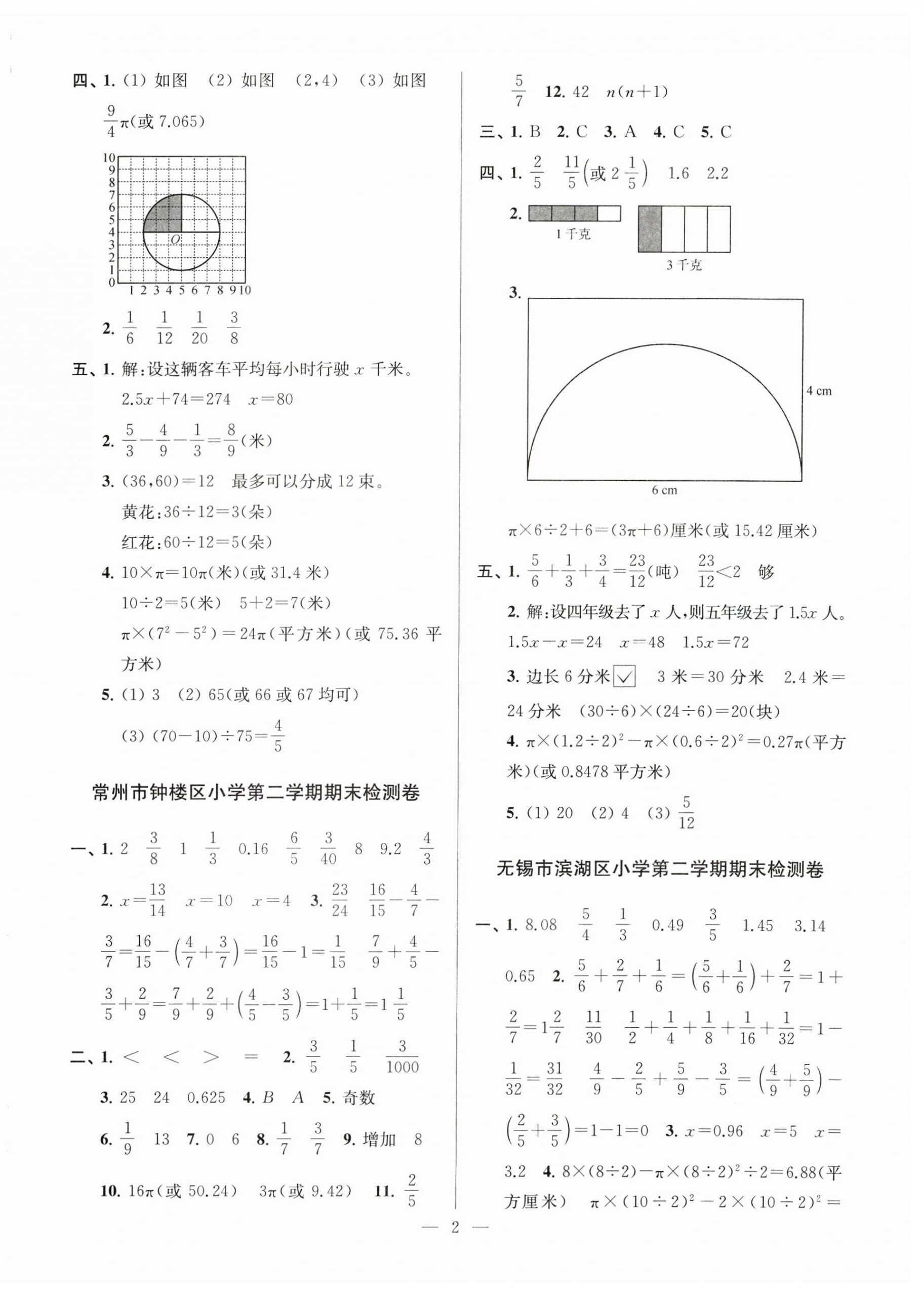 2023年超能學(xué)典各地期末試卷精選五年級(jí)數(shù)學(xué)下冊(cè)蘇教版 第2頁