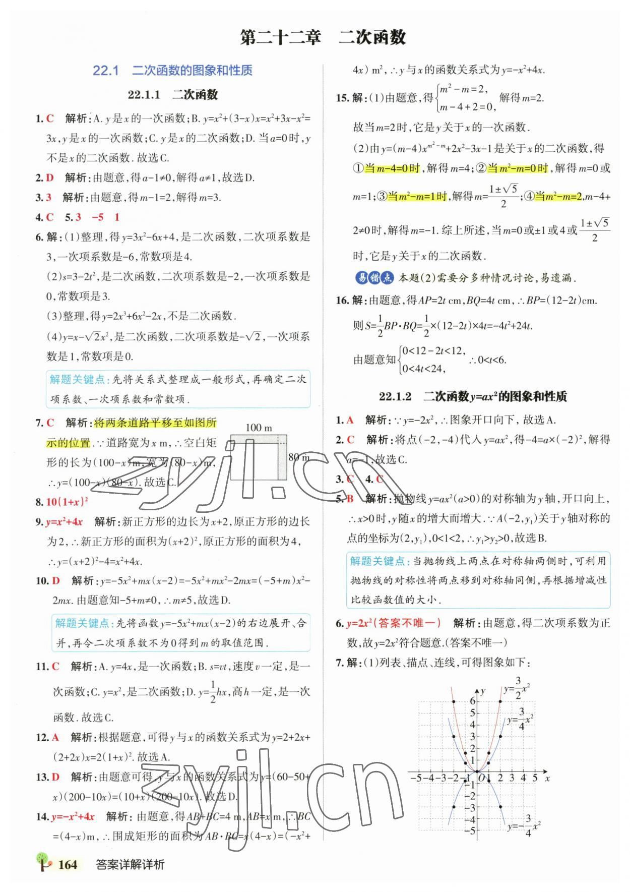 2023年初中學(xué)霸創(chuàng)新題九年級數(shù)學(xué)全一冊人教版 參考答案第10頁
