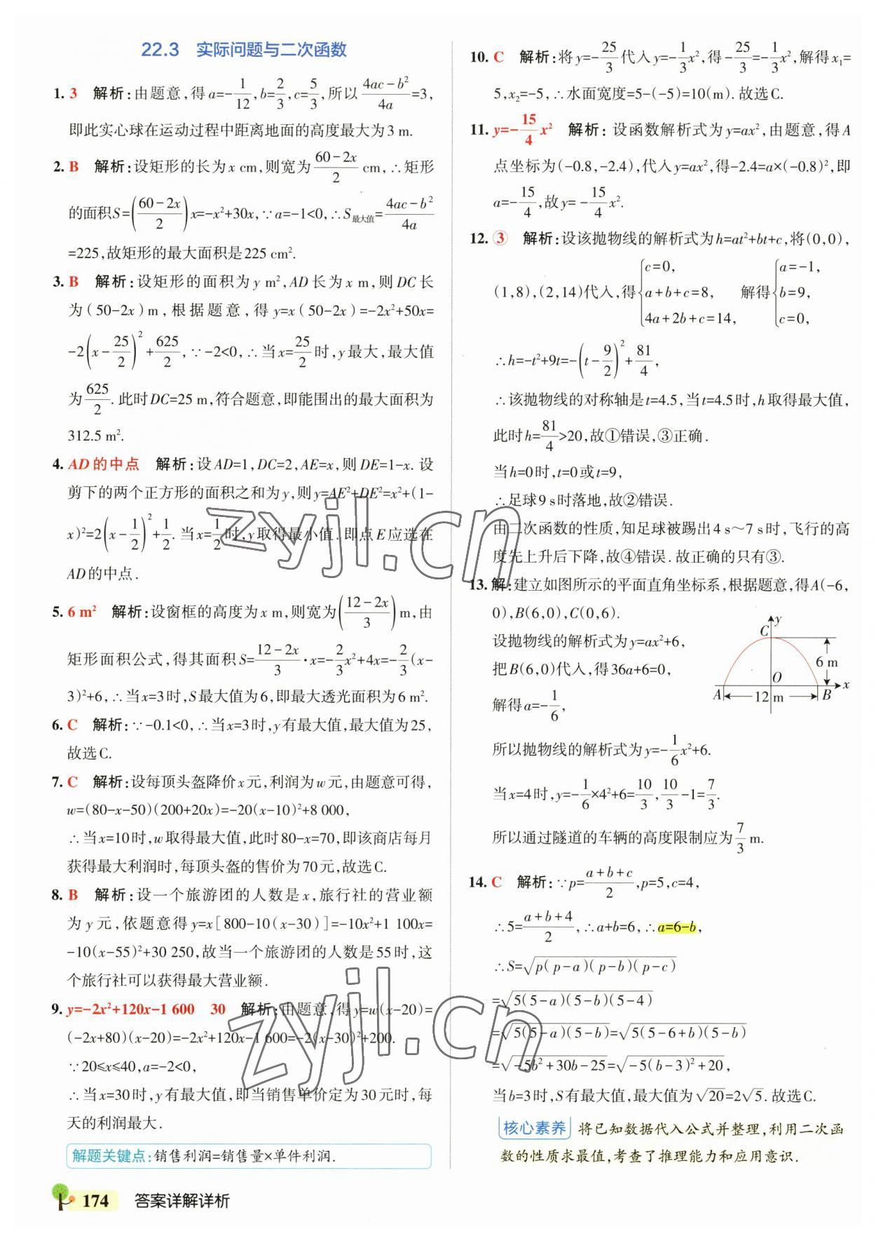 2023年初中學(xué)霸創(chuàng)新題九年級數(shù)學(xué)全一冊人教版 參考答案第20頁
