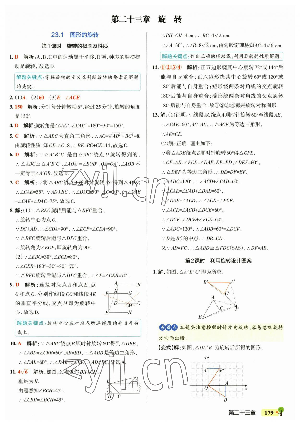 2023年初中學霸創(chuàng)新題九年級數(shù)學全一冊人教版 參考答案第25頁