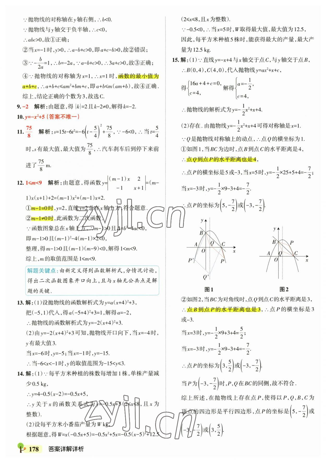 2023年初中學(xué)霸創(chuàng)新題九年級數(shù)學(xué)全一冊人教版 參考答案第24頁