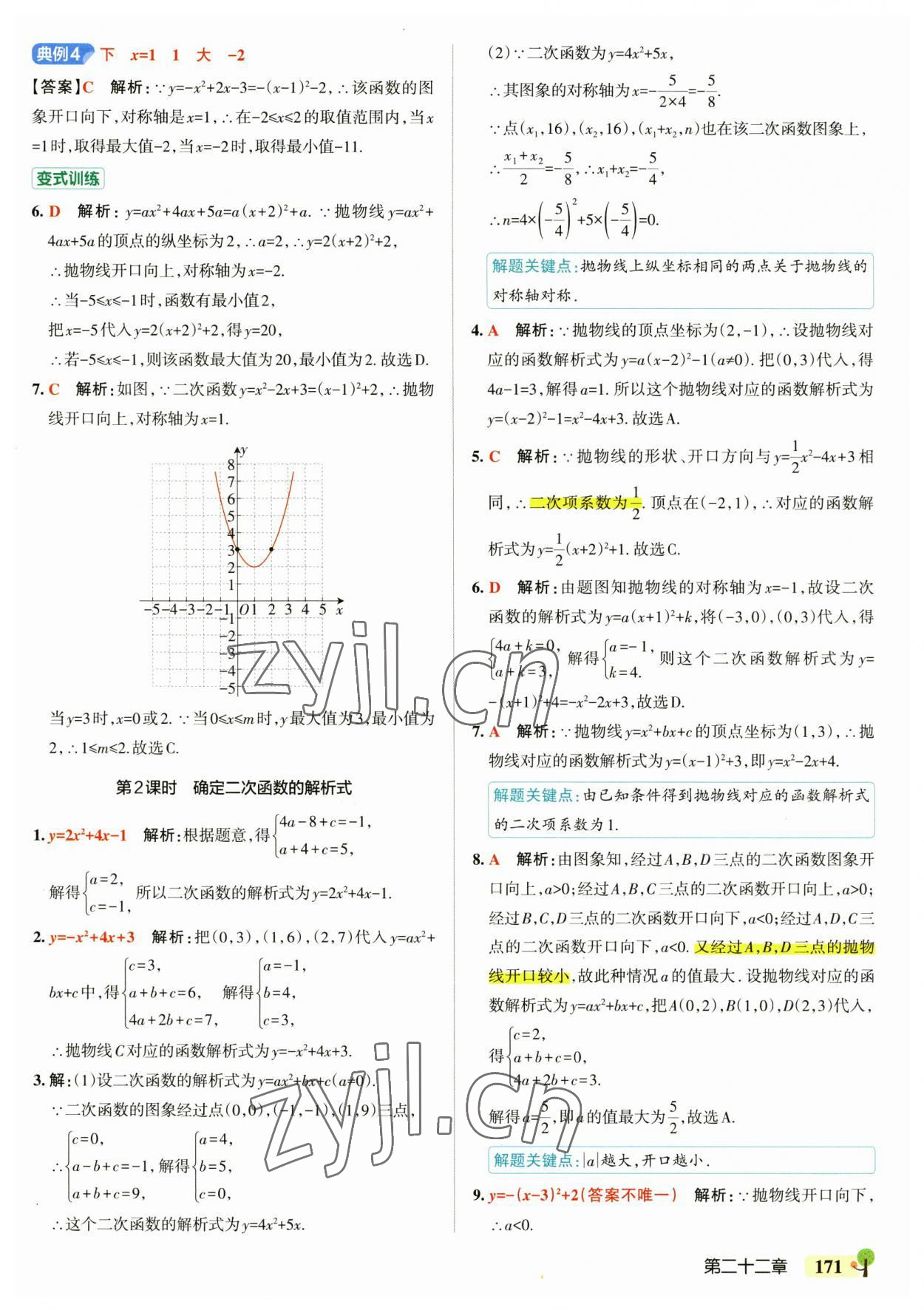 2023年初中學霸創(chuàng)新題九年級數學全一冊人教版 參考答案第17頁