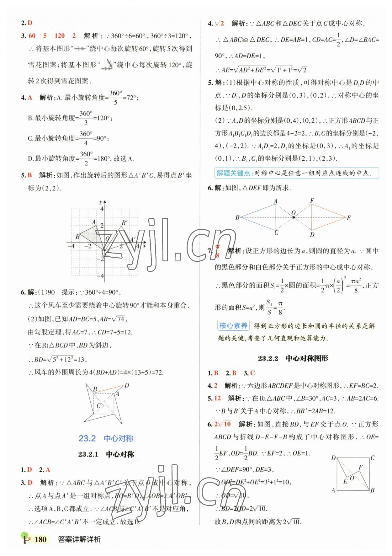 2023年初中學(xué)霸創(chuàng)新題九年級(jí)數(shù)學(xué)全一冊(cè)人教版 參考答案第26頁(yè)