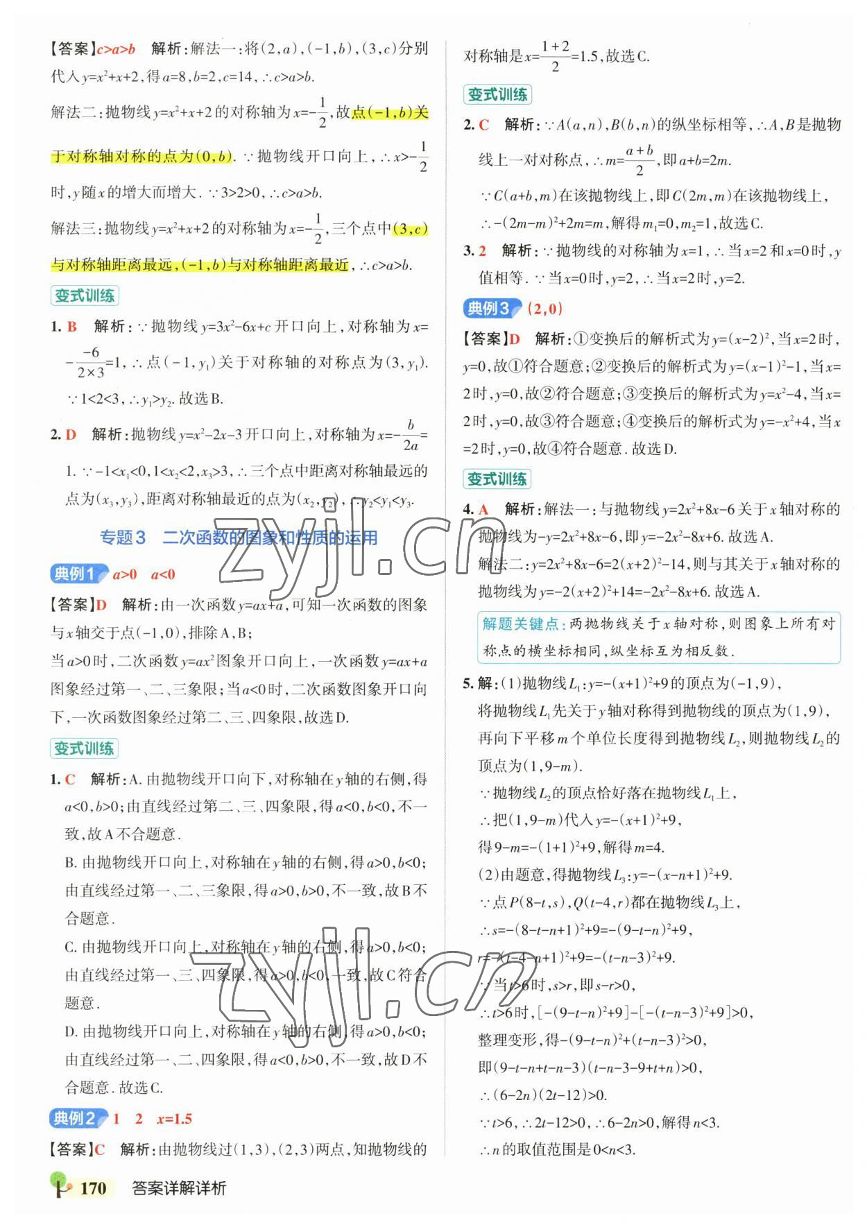 2023年初中學霸創(chuàng)新題九年級數(shù)學全一冊人教版 參考答案第16頁