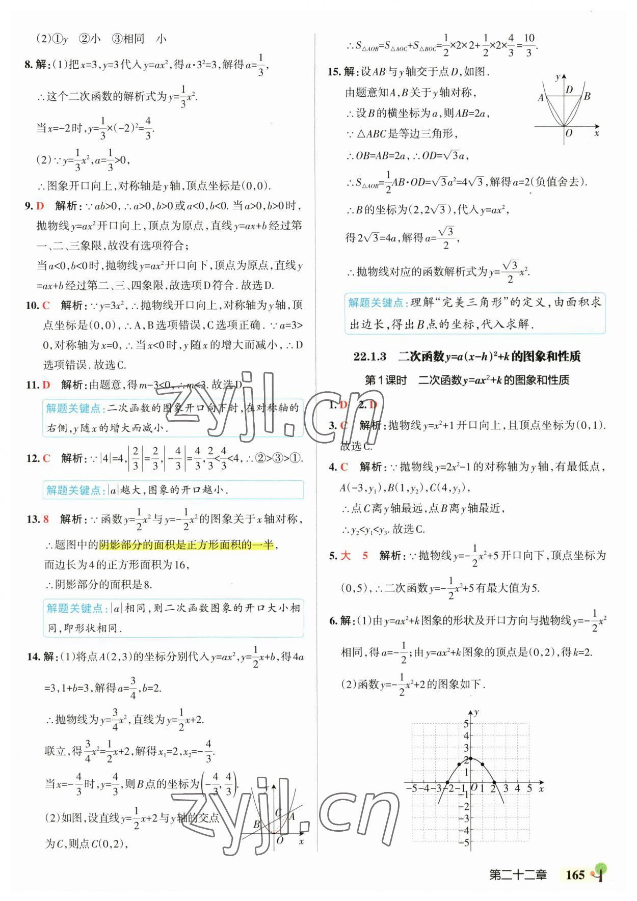 2023年初中學霸創(chuàng)新題九年級數(shù)學全一冊人教版 參考答案第11頁