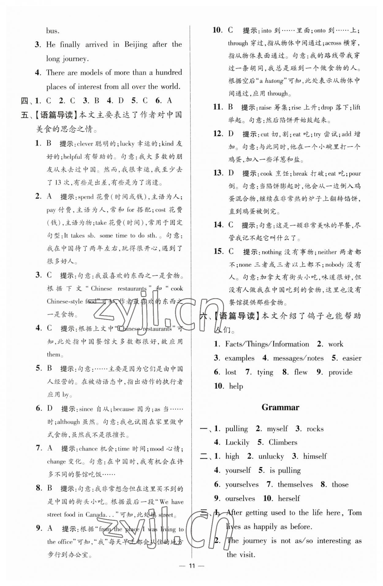 2023年小題狂做八年級英語上冊譯林版提優(yōu)版 參考答案第11頁