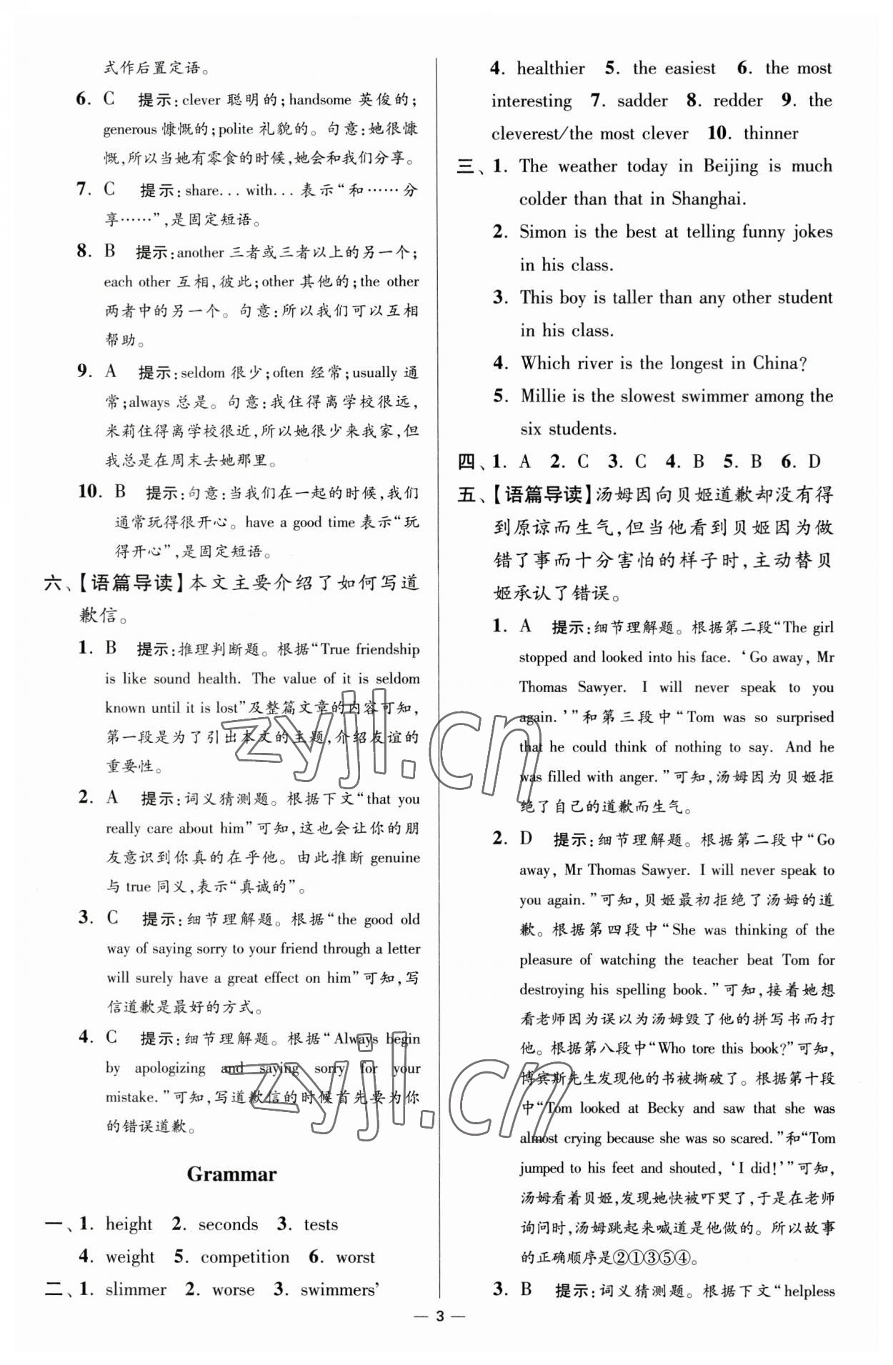 2023年小題狂做八年級(jí)英語上冊(cè)譯林版提優(yōu)版 參考答案第3頁