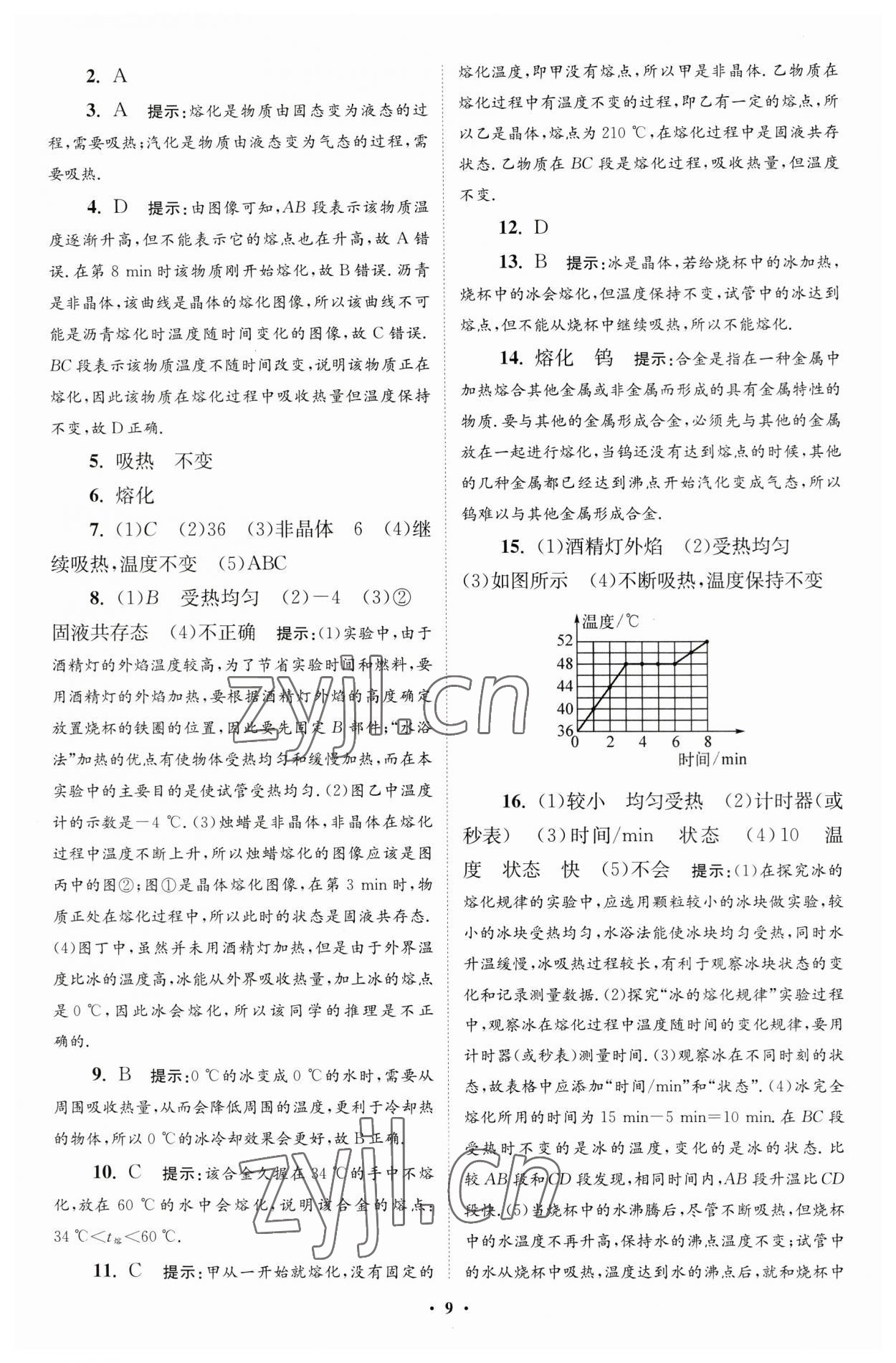 2023年小题狂做八年级物理上册苏科版提优版 参考答案第9页