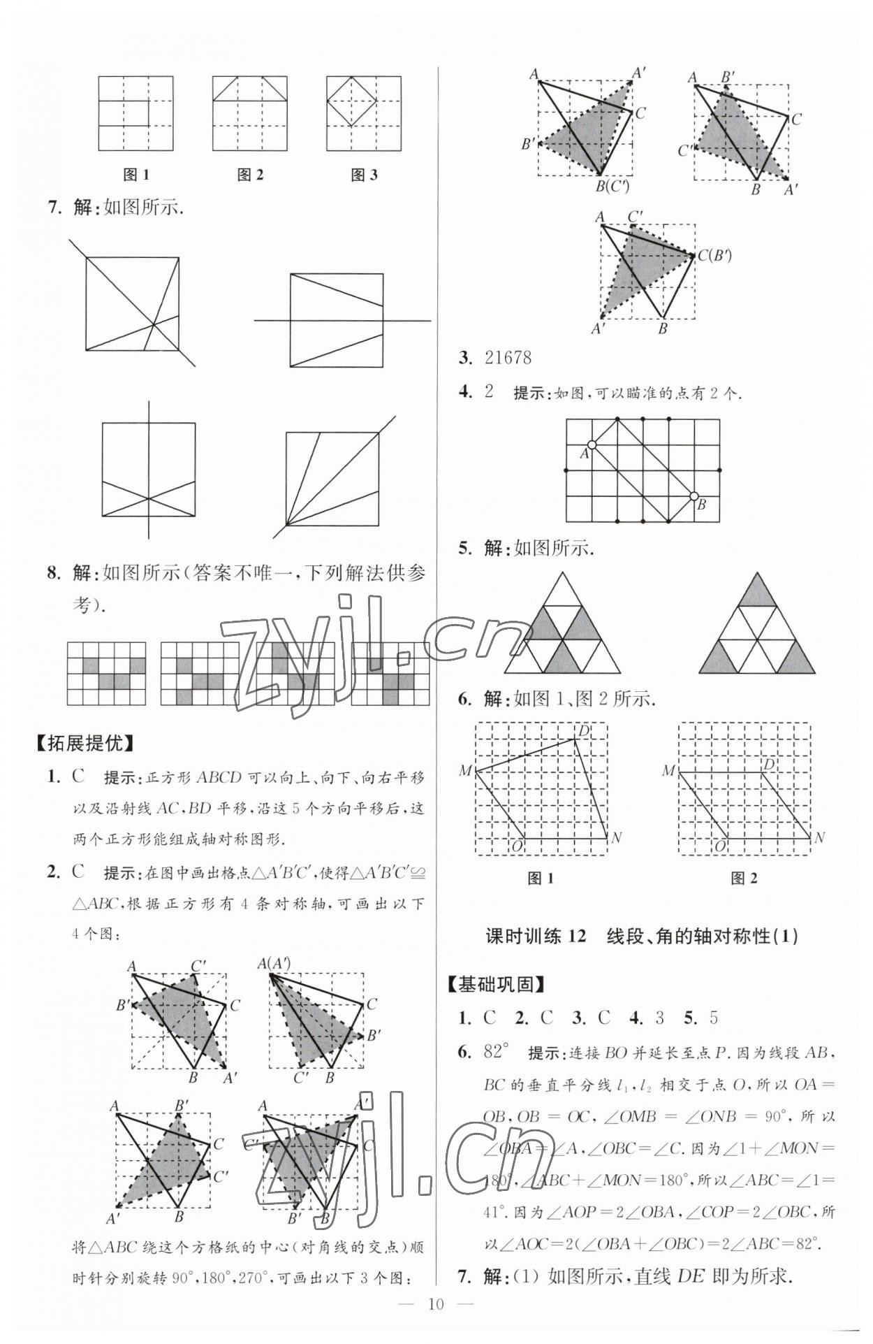 2023年小題狂做八年級數(shù)學上冊蘇科版提優(yōu)版 參考答案第10頁