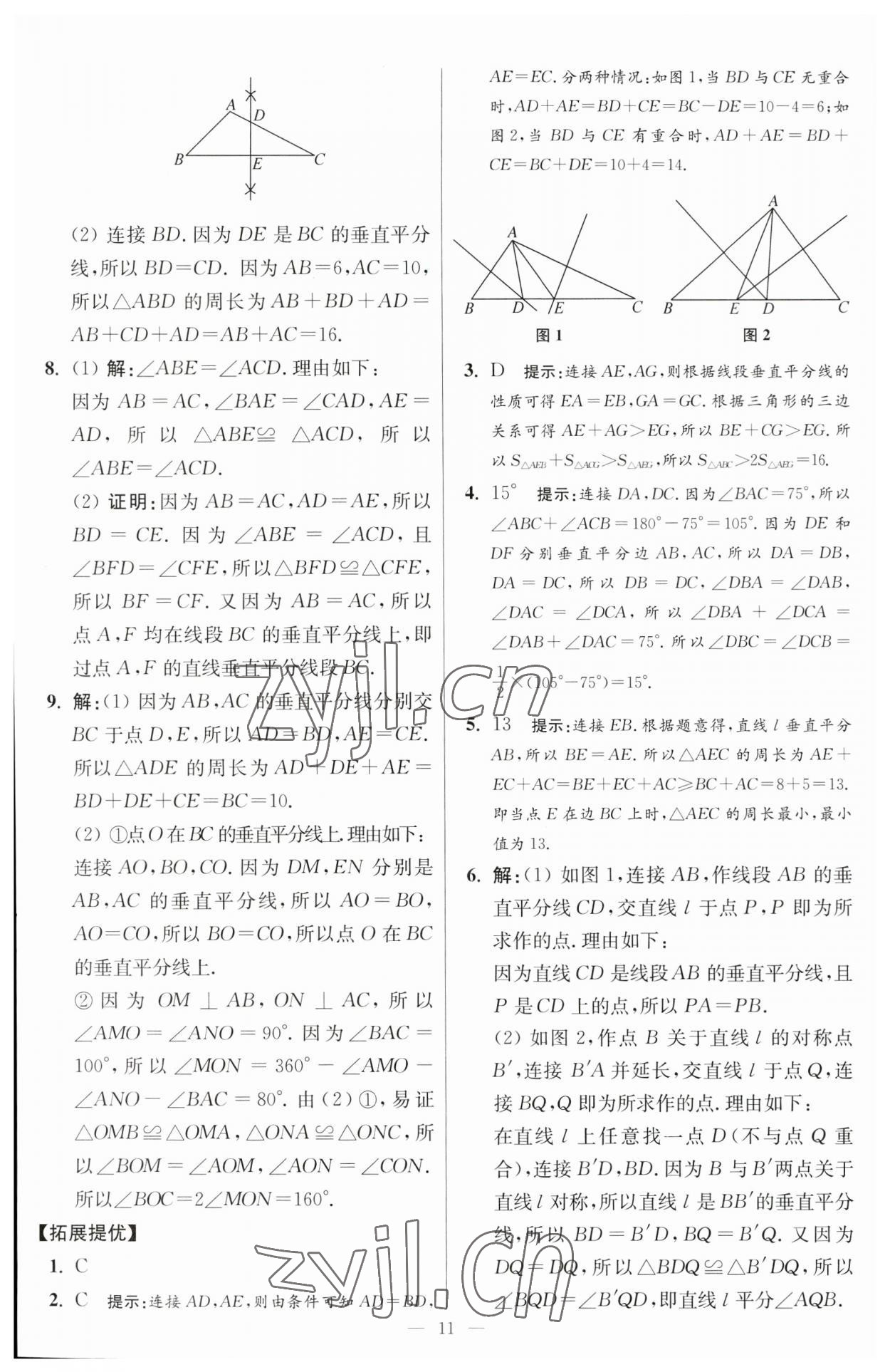 2023年小题狂做八年级数学上册苏科版提优版 参考答案第11页