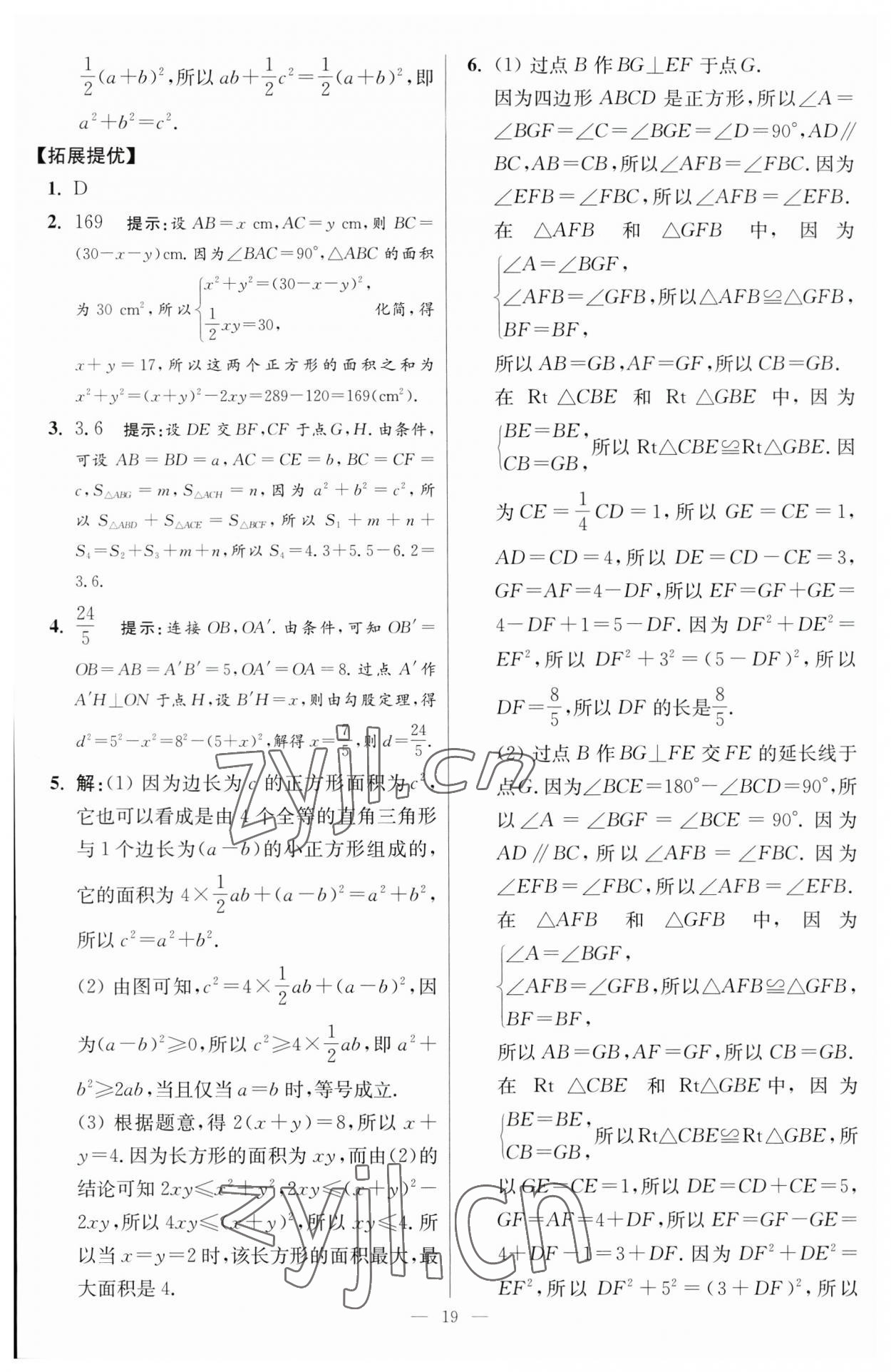 2023年小題狂做八年級(jí)數(shù)學(xué)上冊(cè)蘇科版提優(yōu)版 參考答案第19頁(yè)