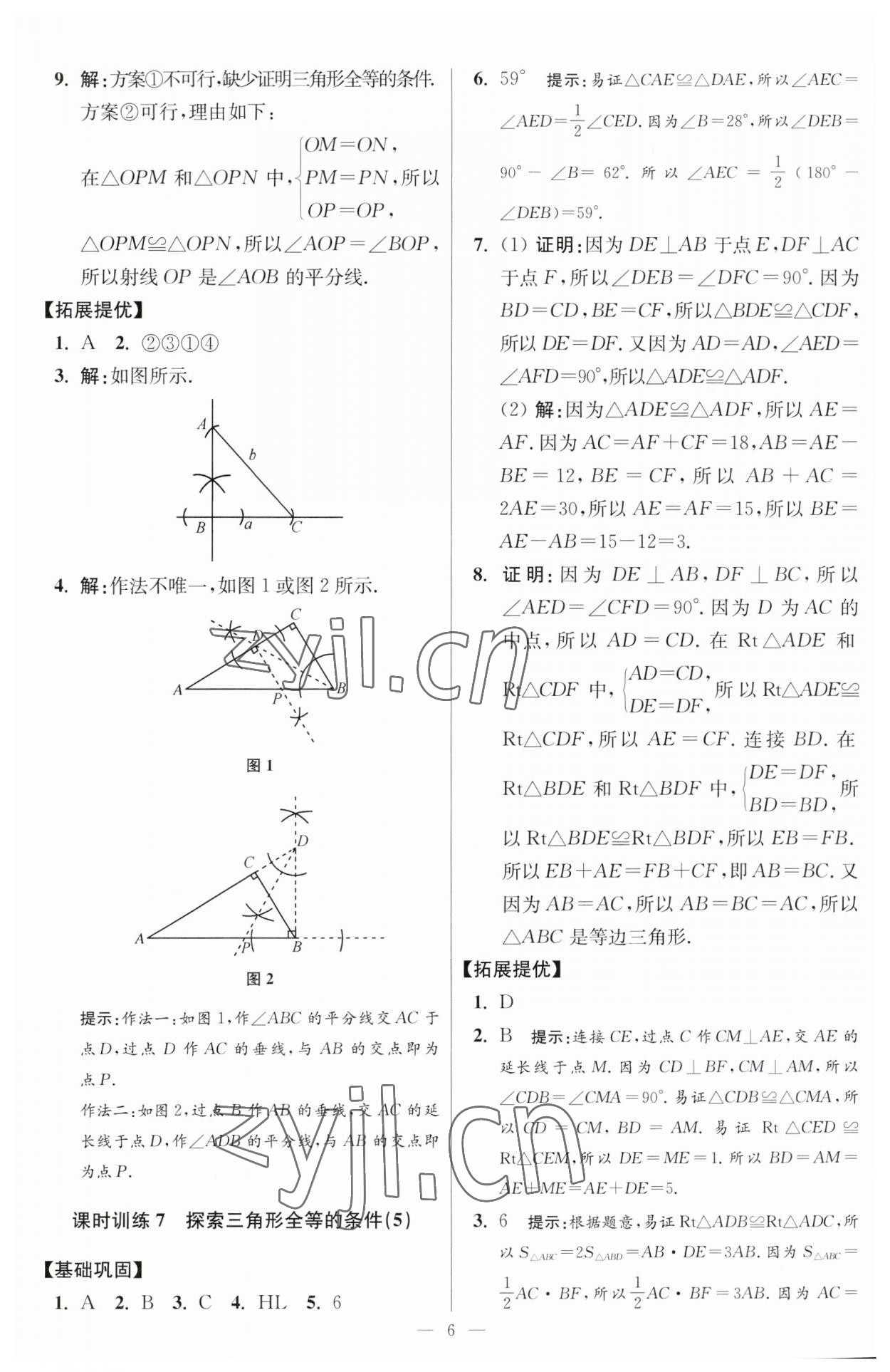 2023年小題狂做八年級數(shù)學(xué)上冊蘇科版提優(yōu)版 參考答案第6頁