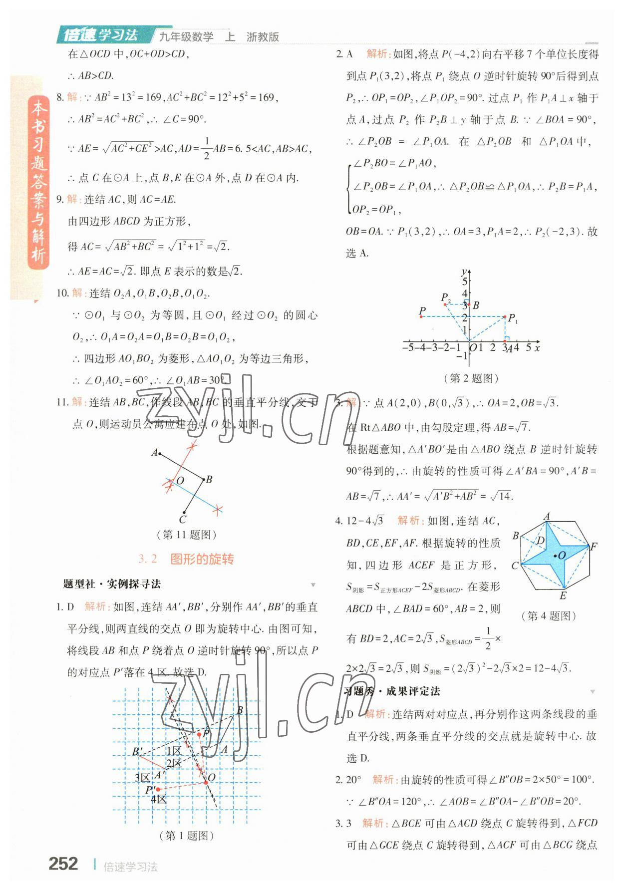 2023年倍速学习法九年级数学上册浙教版 第16页