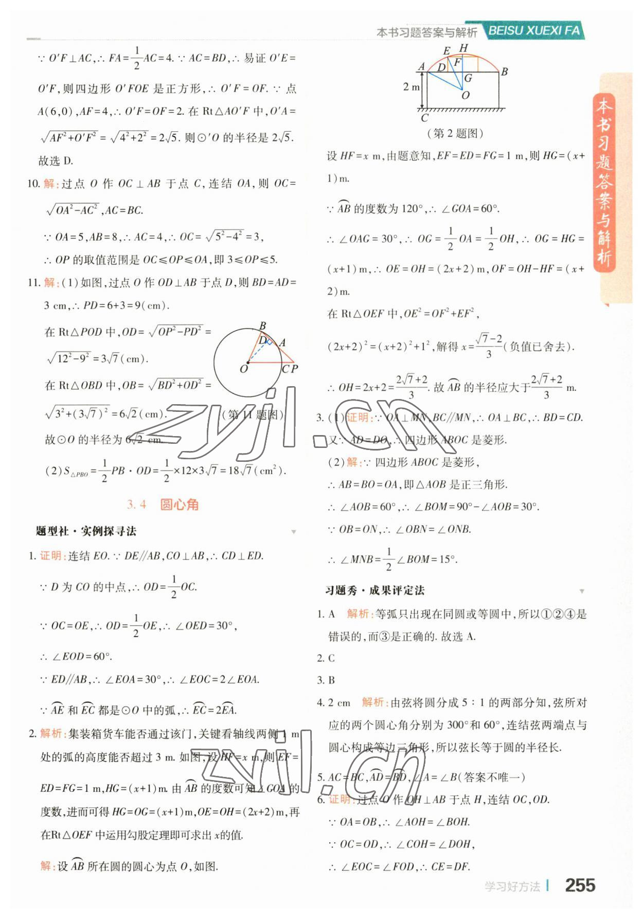 2023年倍速学习法九年级数学上册浙教版 第19页