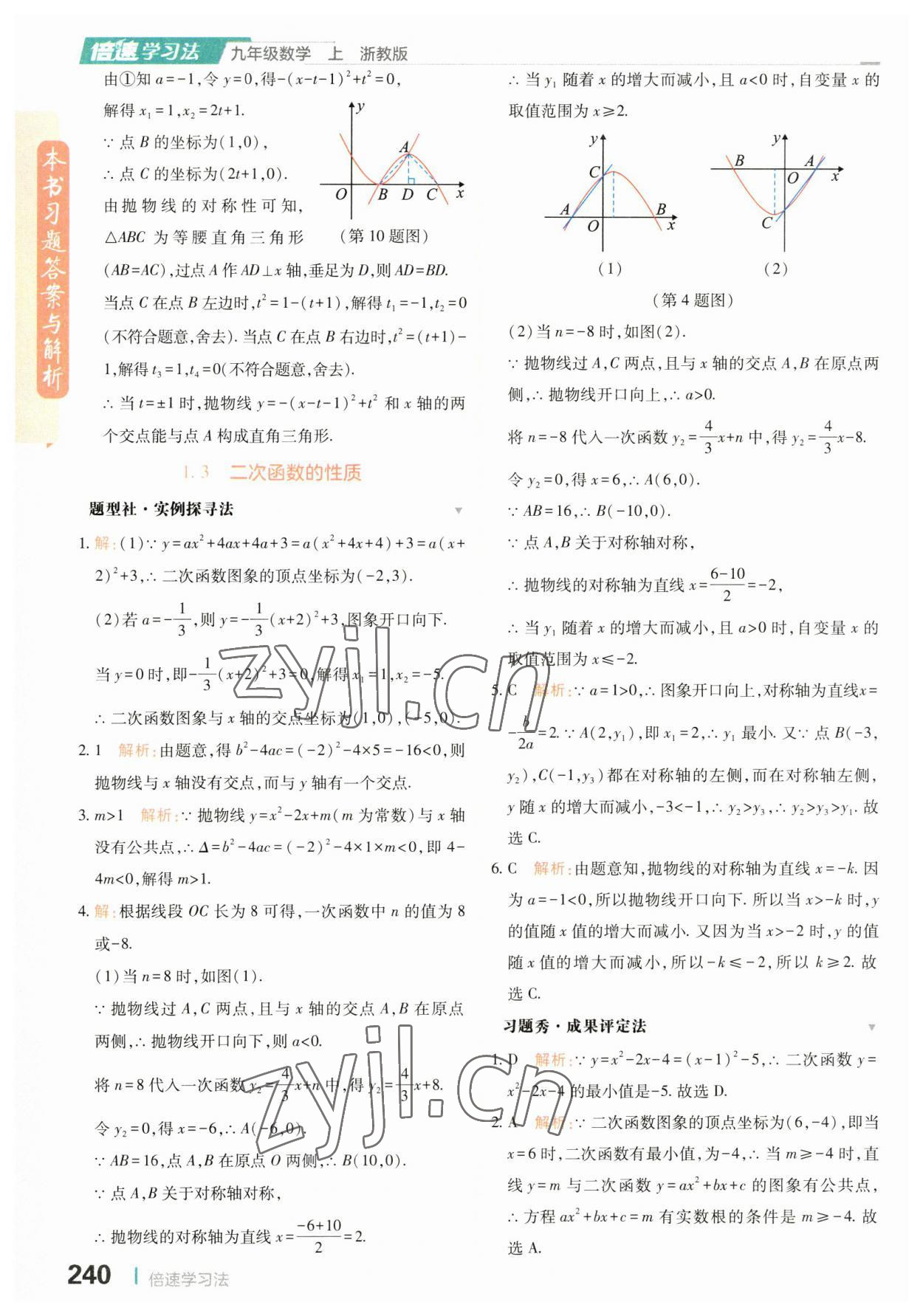 2023年倍速學(xué)習(xí)法九年級數(shù)學(xué)上冊浙教版 第4頁