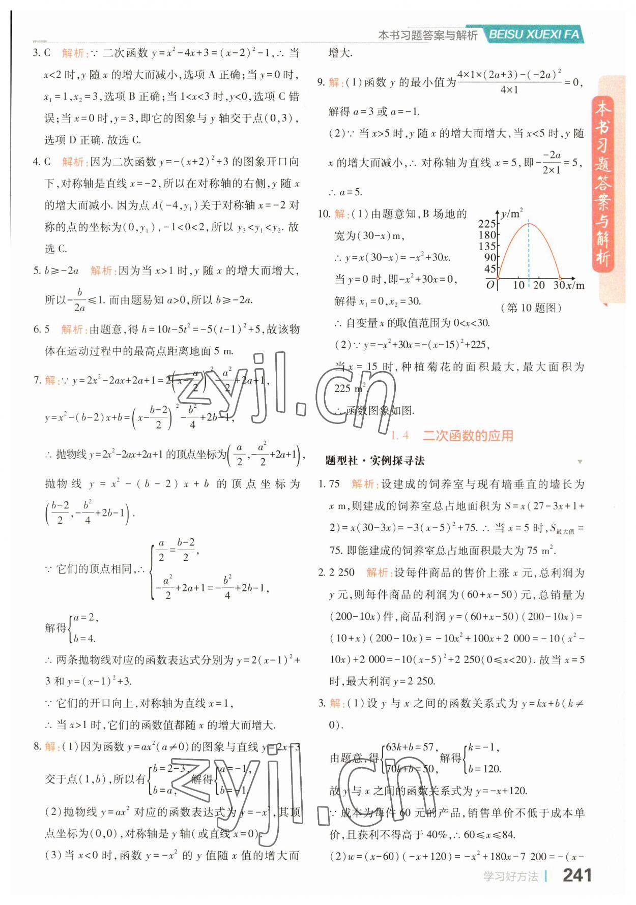 2023年倍速学习法九年级数学上册浙教版 第5页