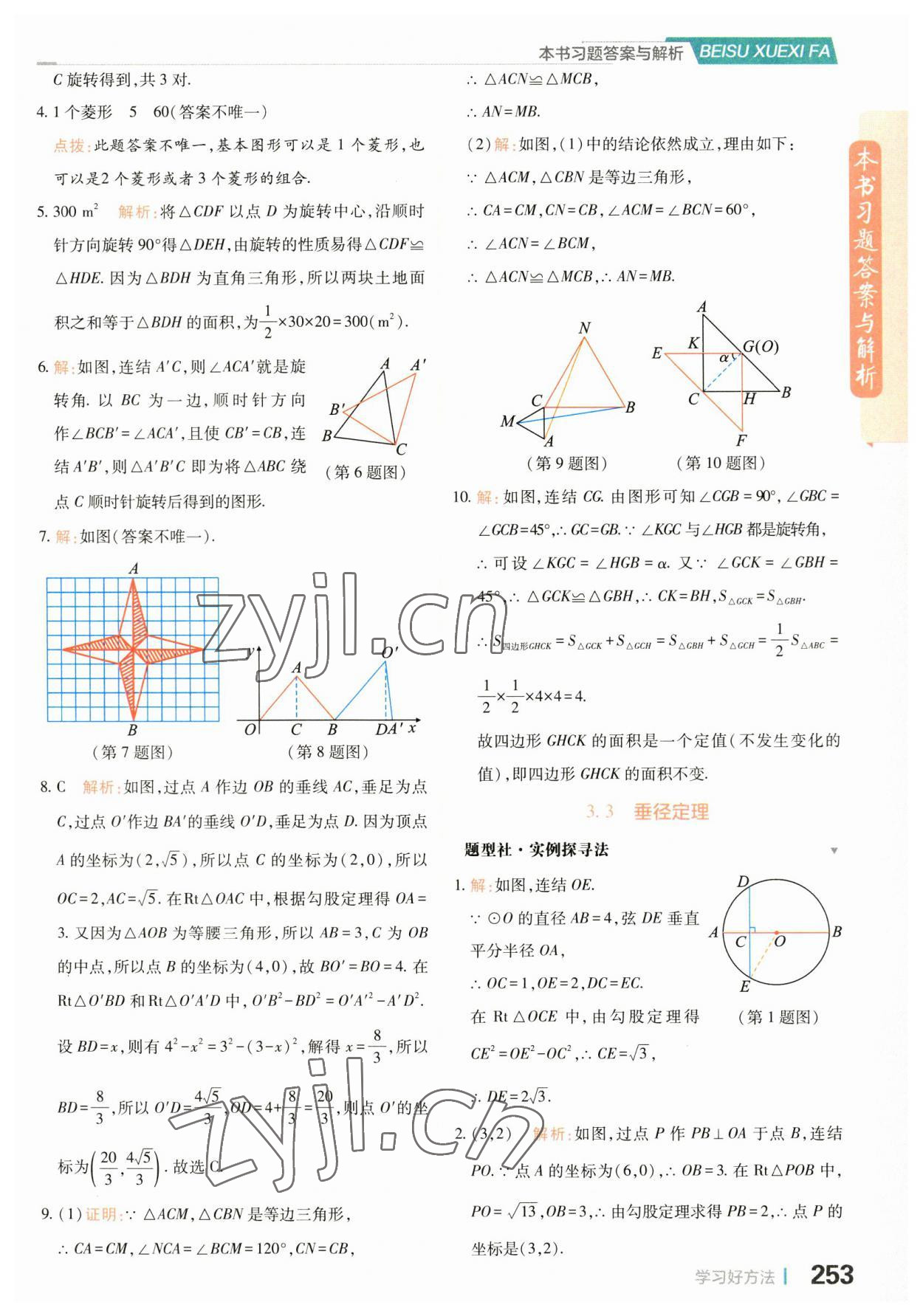 2023年倍速學(xué)習(xí)法九年級(jí)數(shù)學(xué)上冊(cè)浙教版 第17頁(yè)