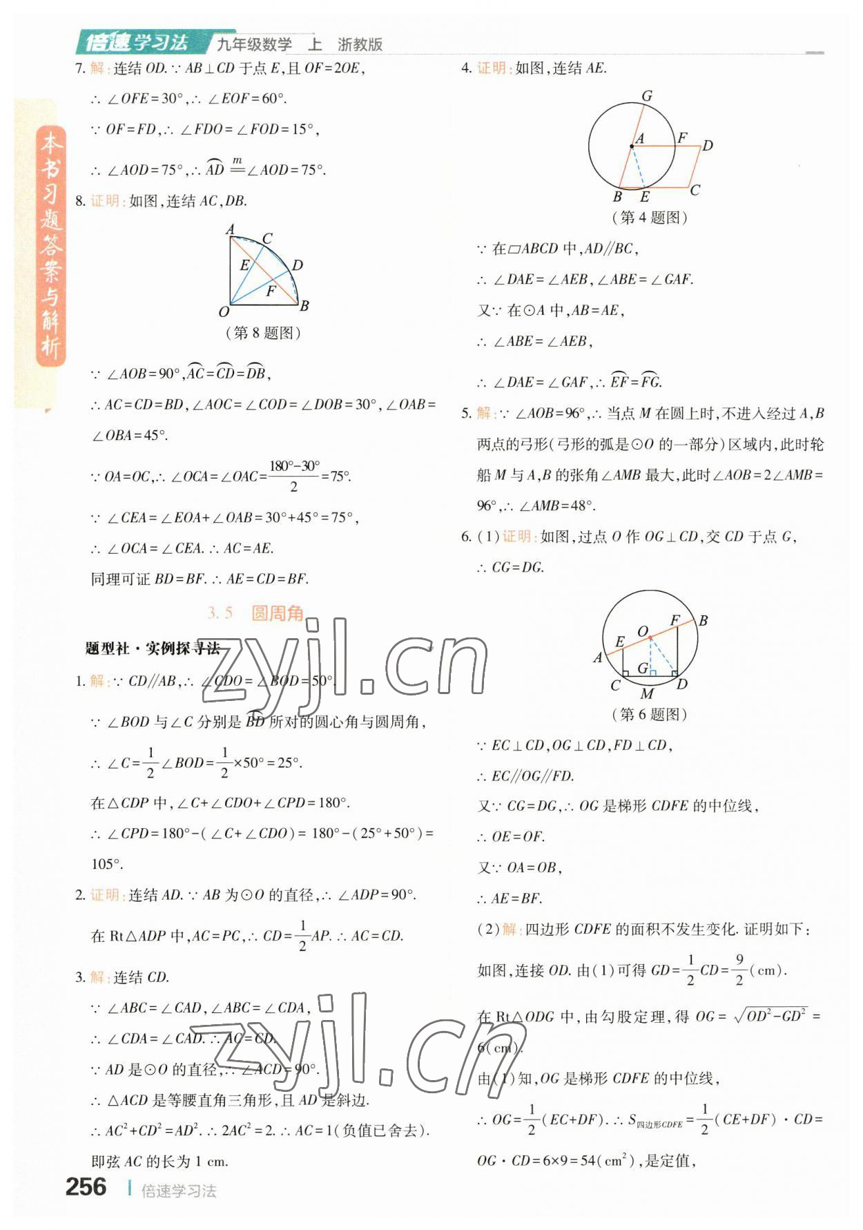 2023年倍速学习法九年级数学上册浙教版 第20页