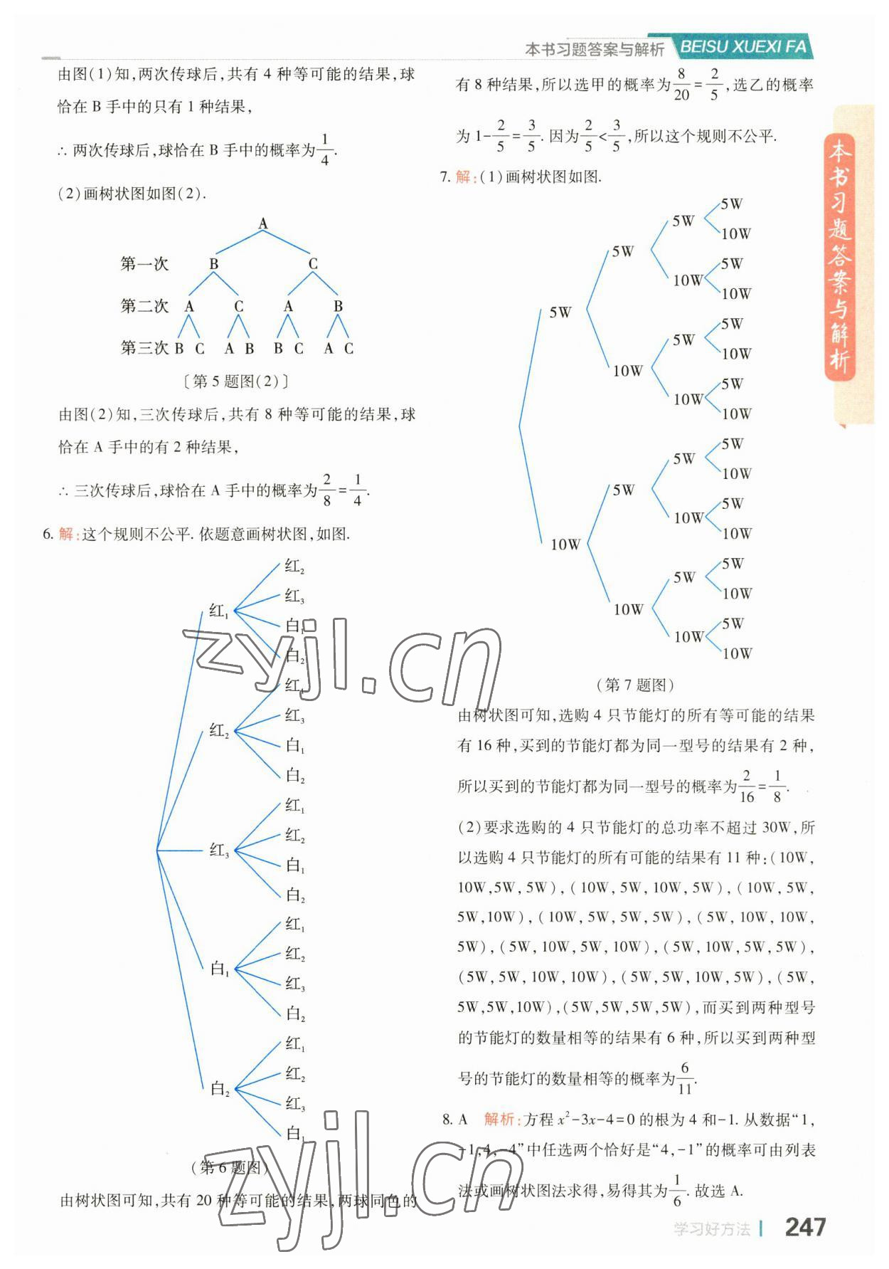 2023年倍速學(xué)習(xí)法九年級(jí)數(shù)學(xué)上冊(cè)浙教版 第11頁