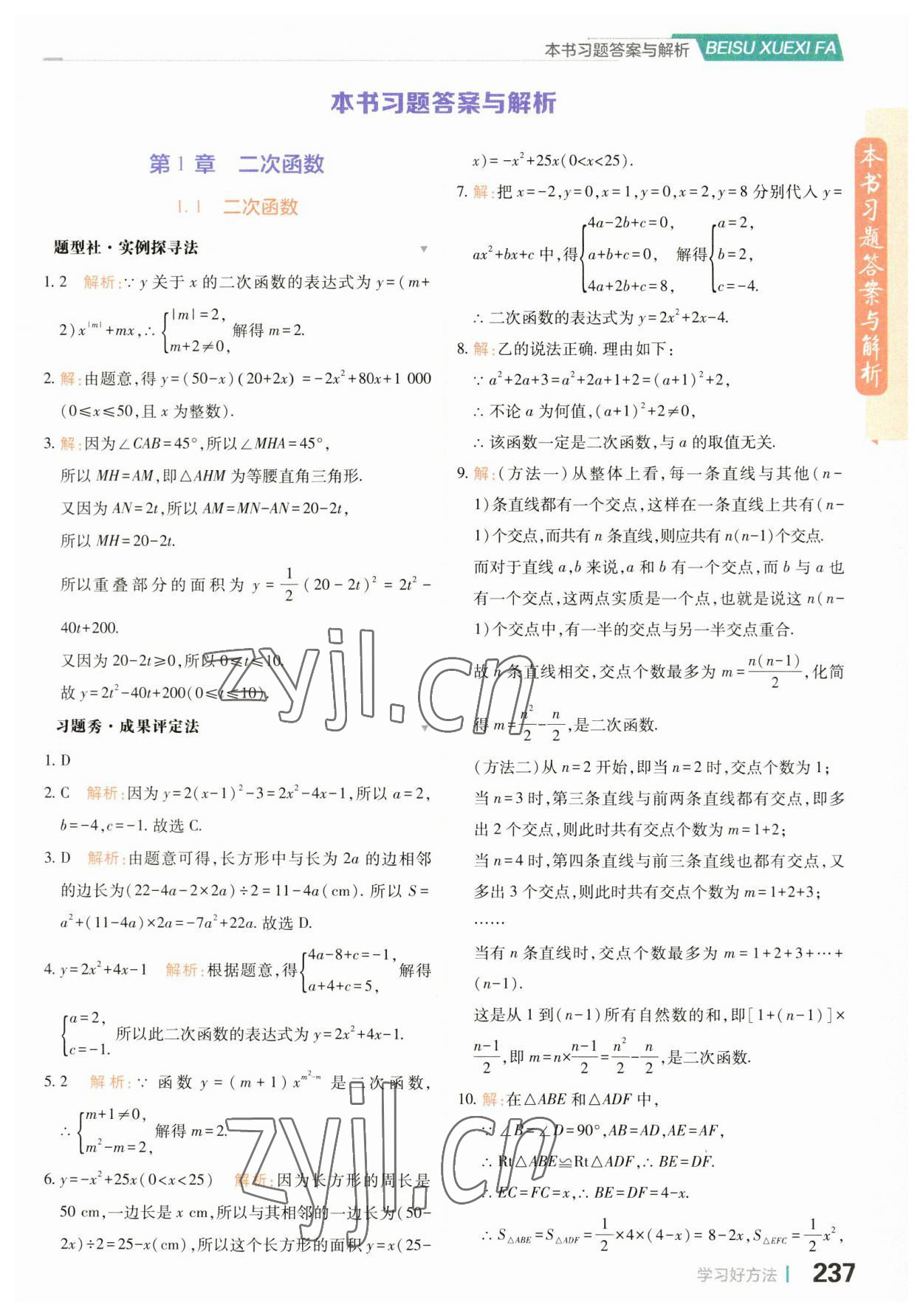 2023年倍速學習法九年級數(shù)學上冊浙教版 第1頁