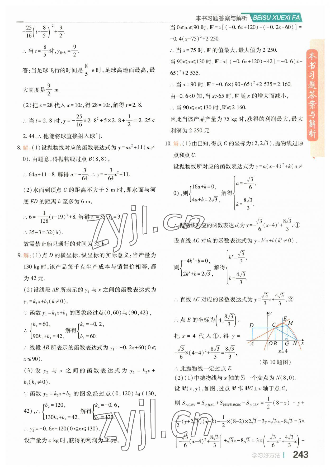 2023年倍速學(xué)習(xí)法九年級(jí)數(shù)學(xué)上冊(cè)浙教版 第7頁(yè)