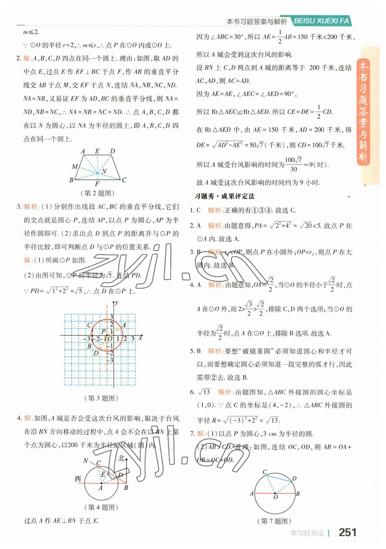 2023年倍速學習法九年級數(shù)學上冊浙教版 第15頁