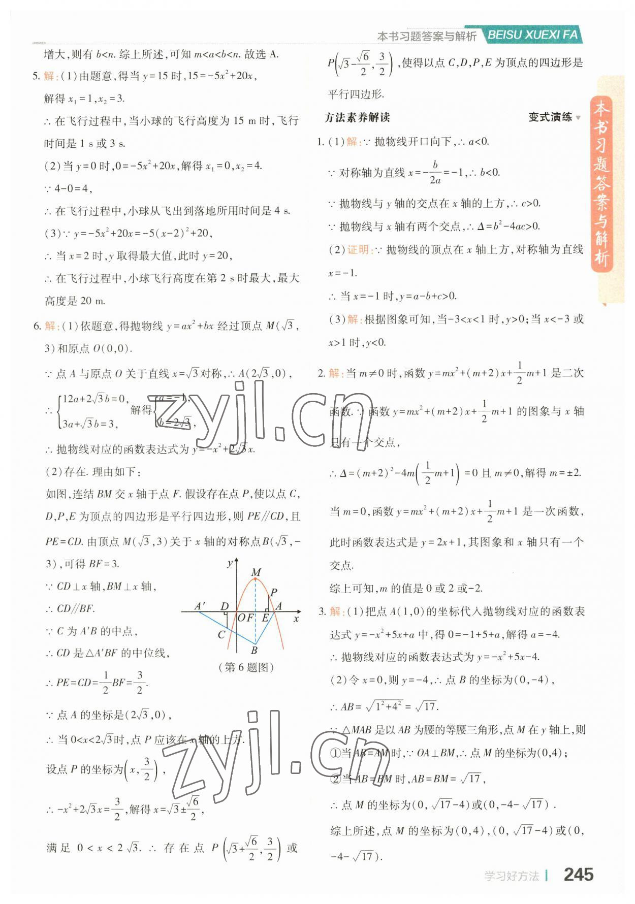 2023年倍速學(xué)習(xí)法九年級(jí)數(shù)學(xué)上冊(cè)浙教版 第9頁