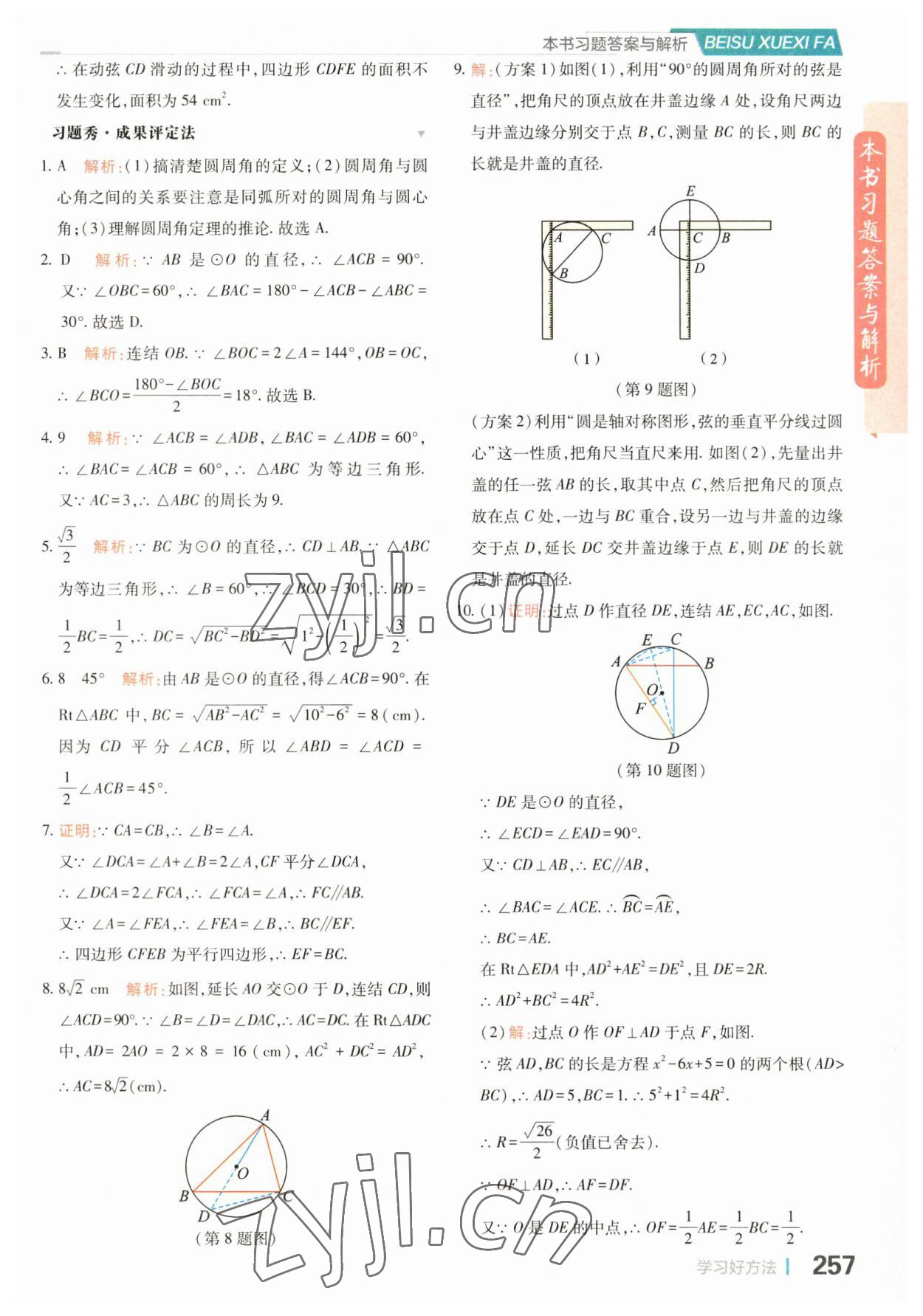 2023年倍速學習法九年級數(shù)學上冊浙教版 第21頁