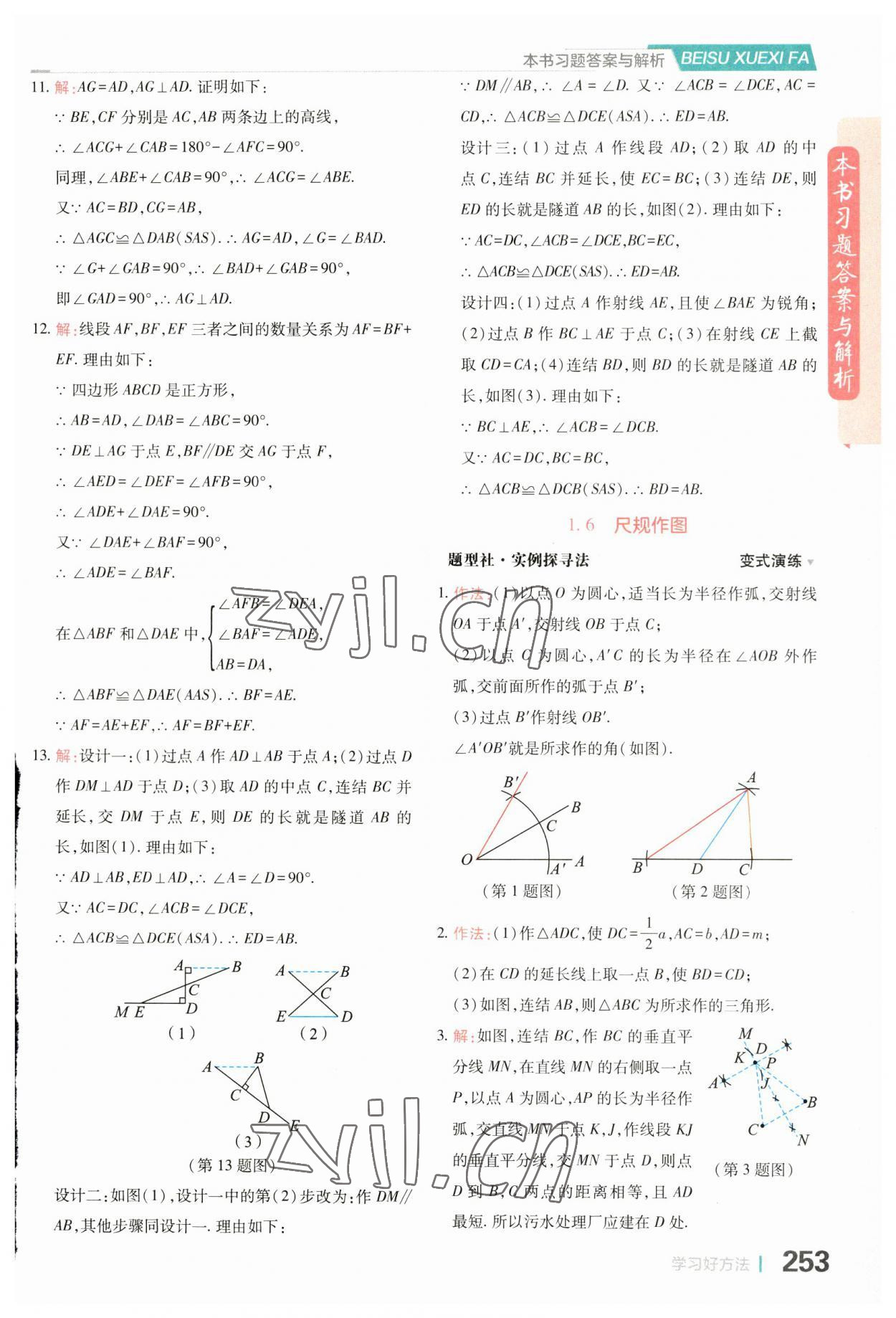 2023年倍速學(xué)習(xí)法八年級(jí)數(shù)學(xué)上冊(cè)浙教版 第7頁