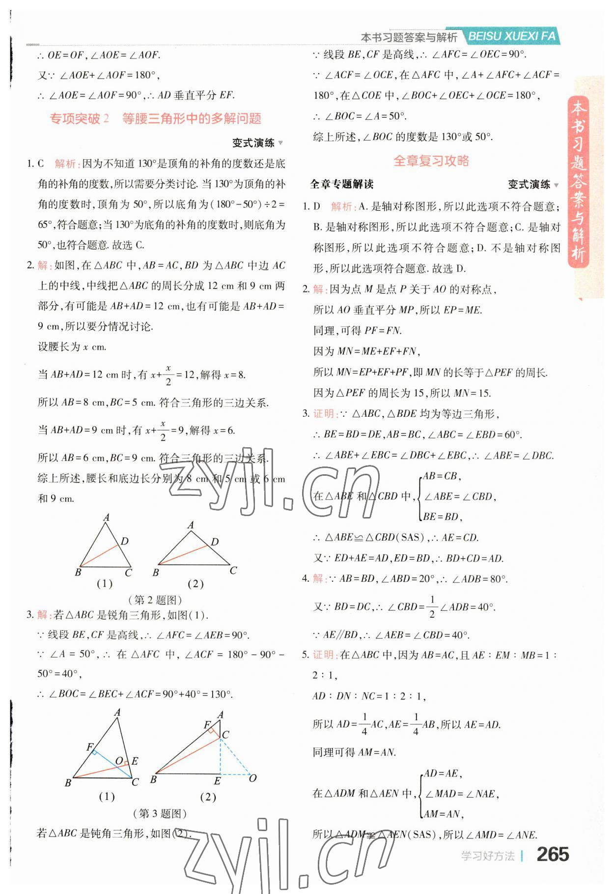 2023年倍速學(xué)習(xí)法八年級(jí)數(shù)學(xué)上冊(cè)浙教版 第19頁(yè)