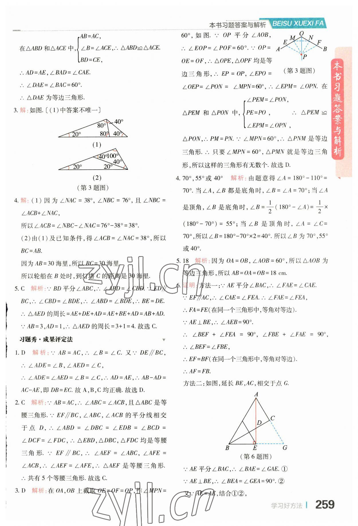 2023年倍速学习法八年级数学上册浙教版 第13页