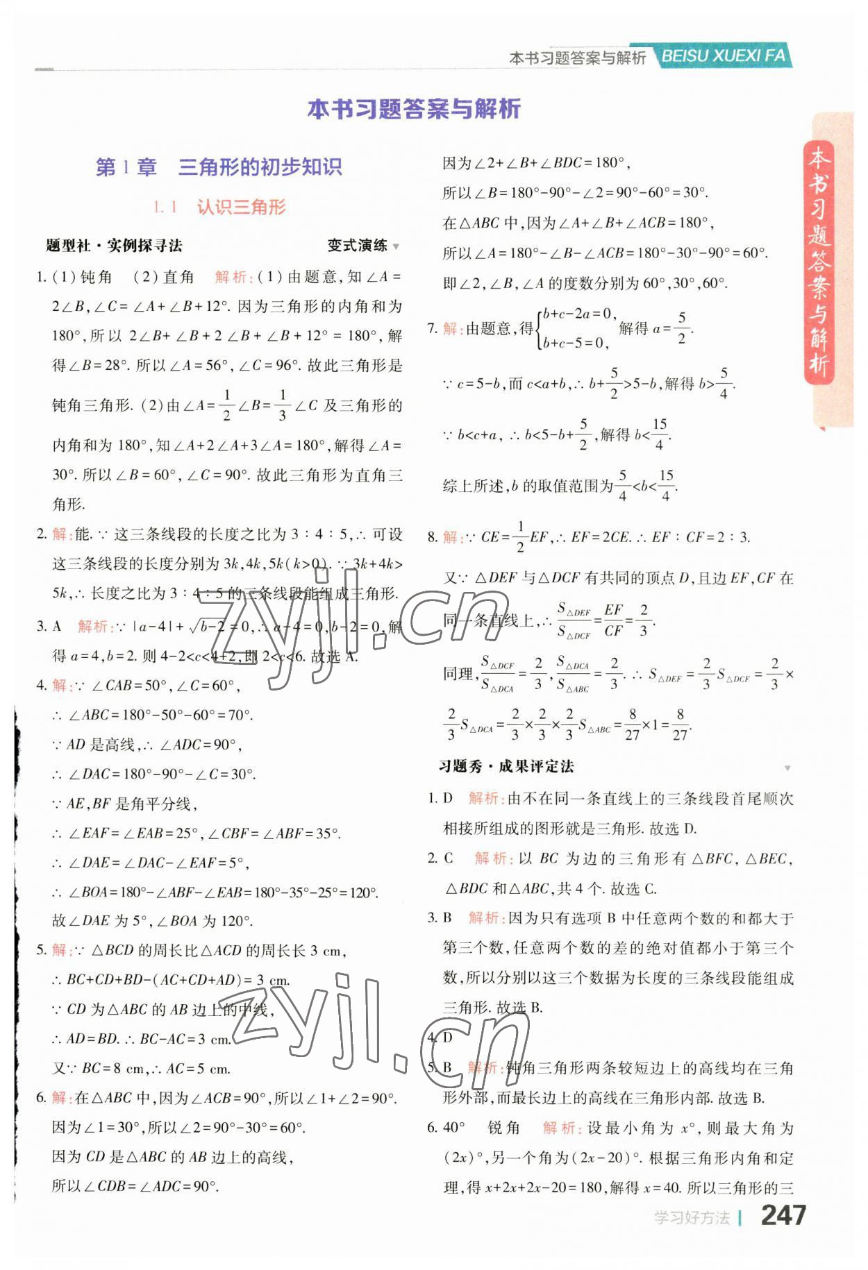 2023年倍速學(xué)習(xí)法八年級(jí)數(shù)學(xué)上冊(cè)浙教版 第1頁(yè)