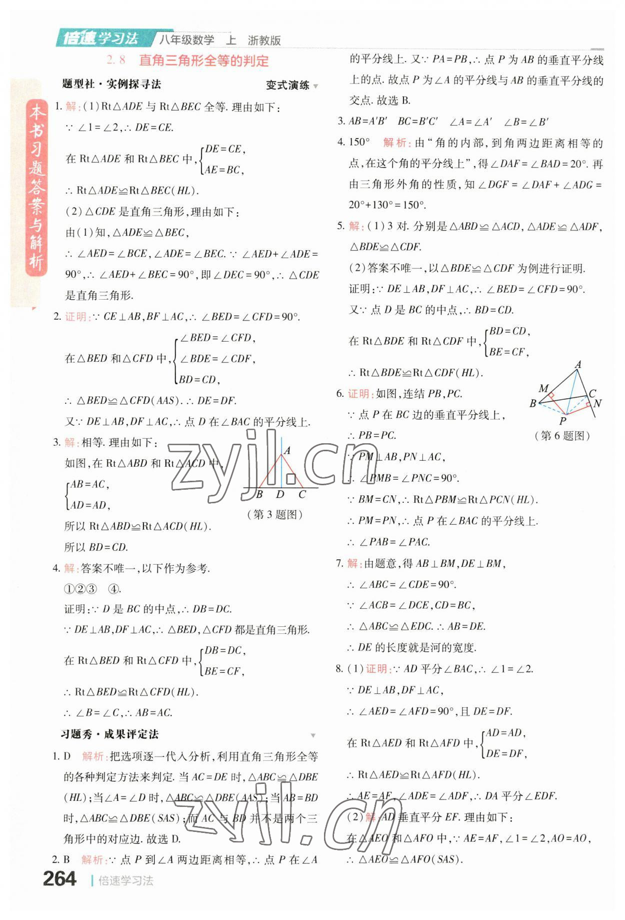 2023年倍速學(xué)習(xí)法八年級數(shù)學(xué)上冊浙教版 第18頁