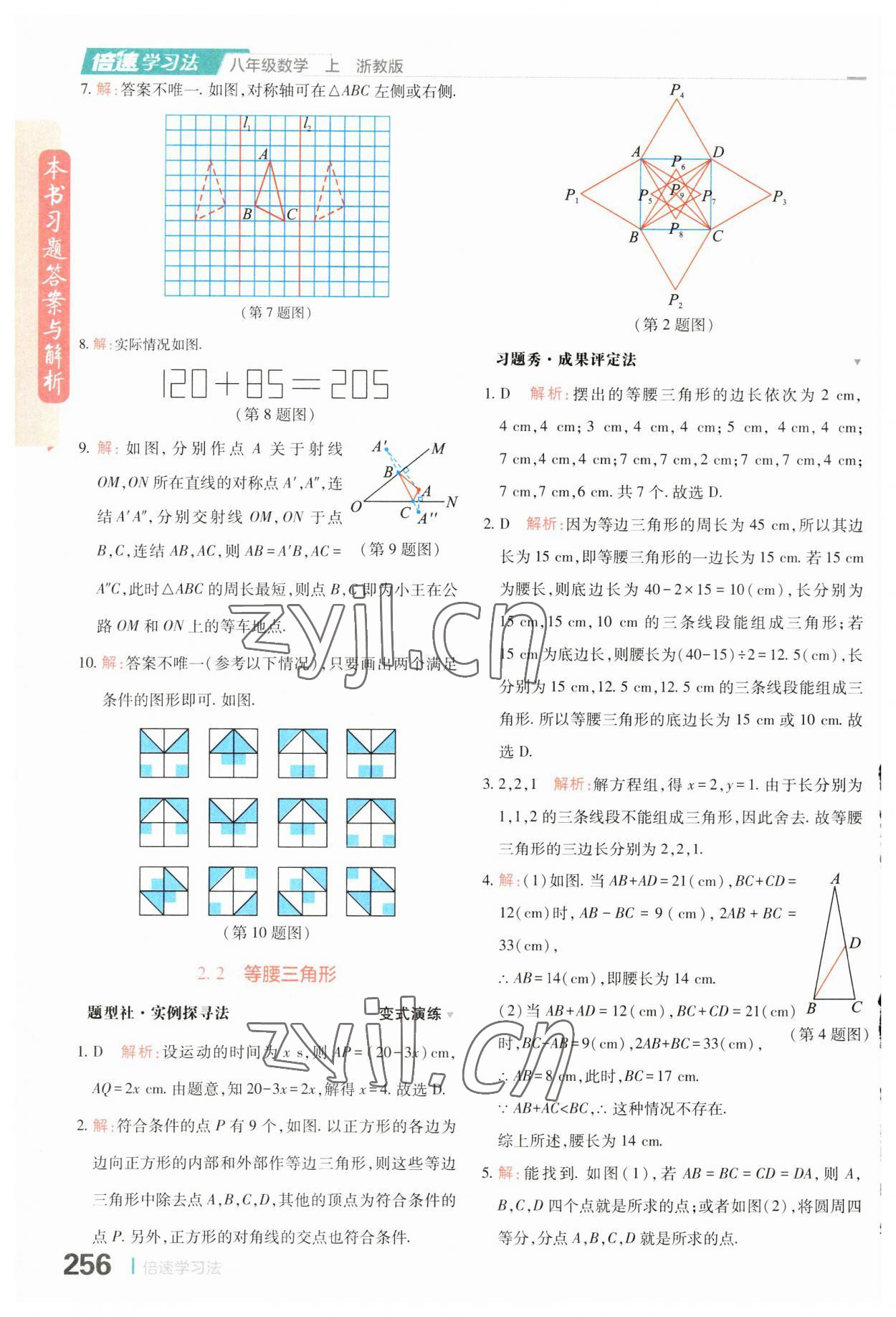 2023年倍速學(xué)習(xí)法八年級數(shù)學(xué)上冊浙教版 第10頁