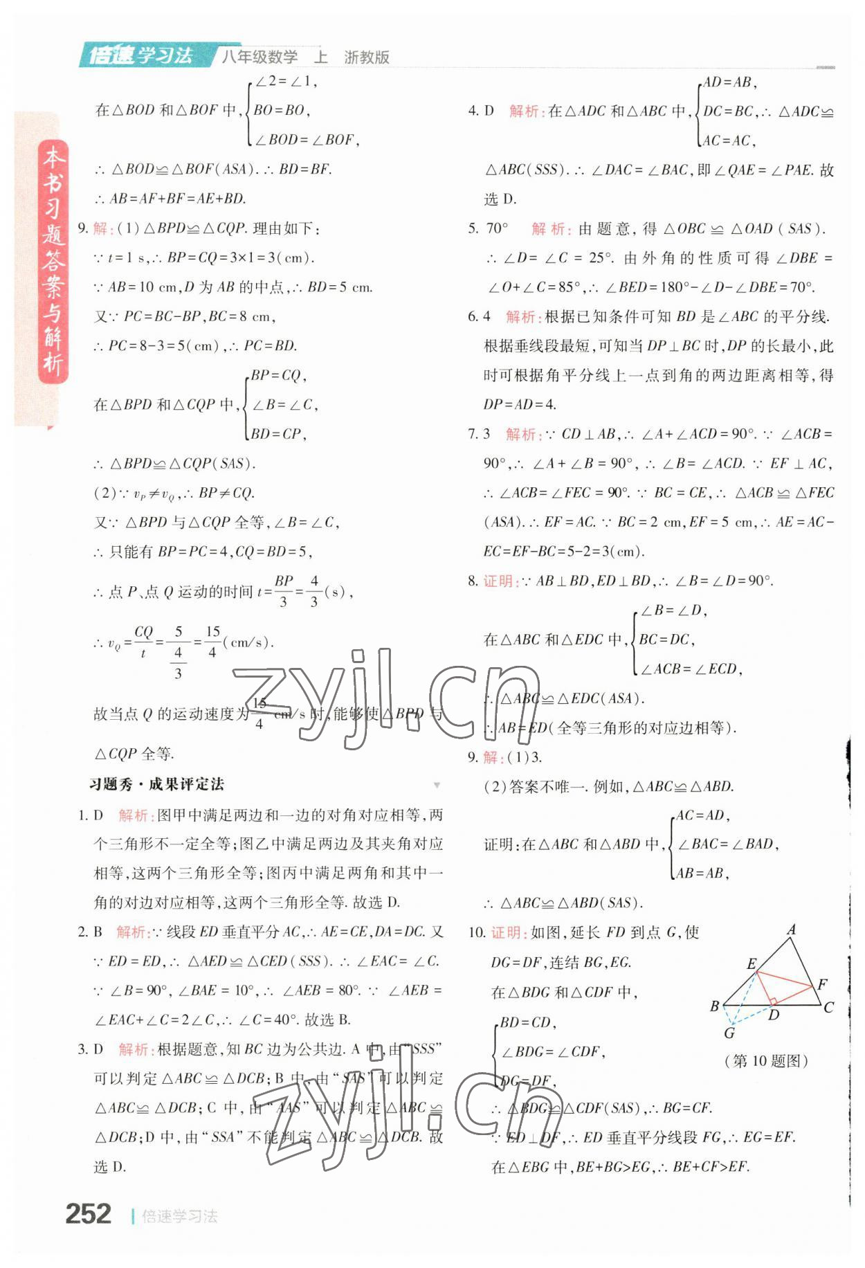 2023年倍速學(xué)習(xí)法八年級(jí)數(shù)學(xué)上冊(cè)浙教版 第6頁(yè)