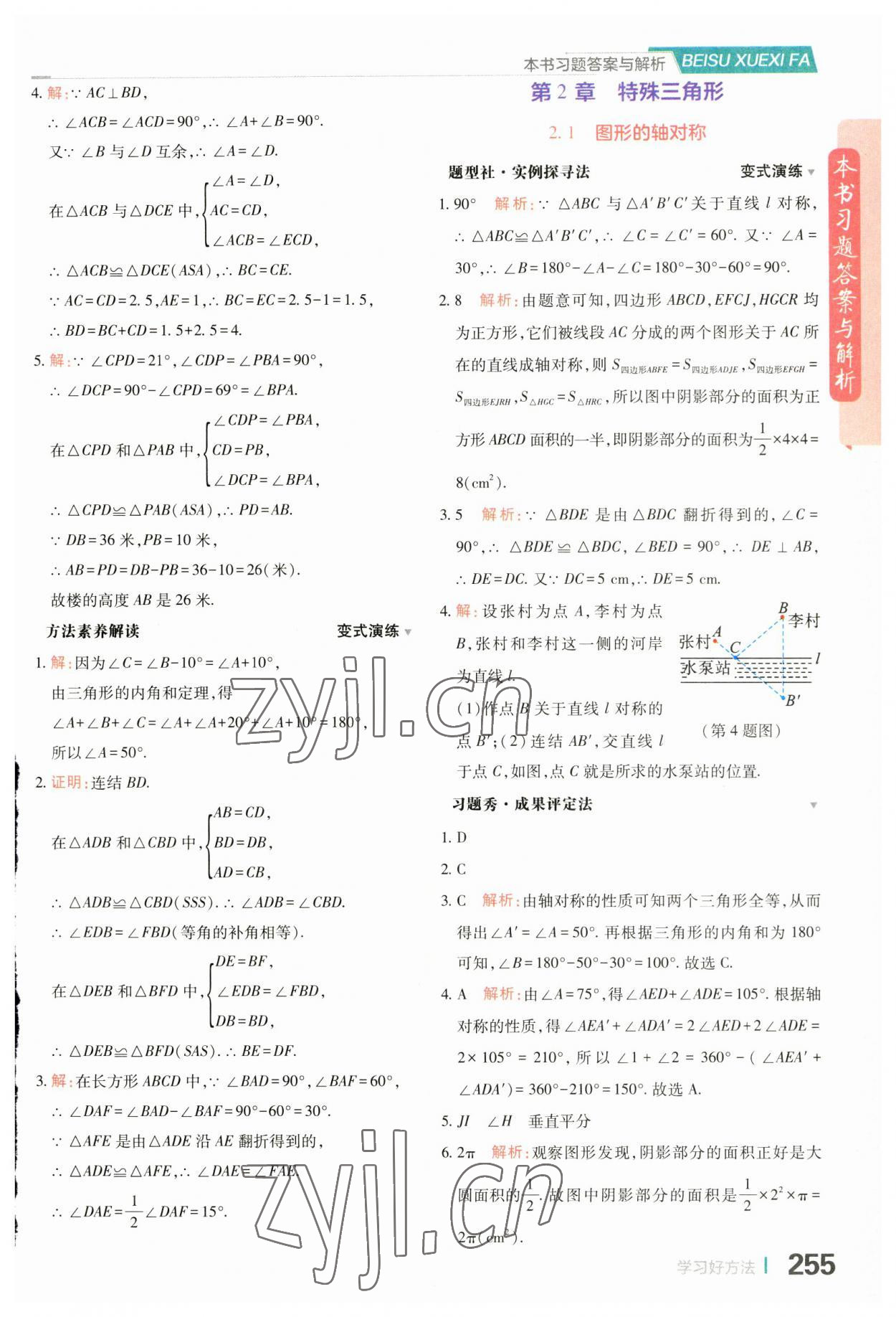 2023年倍速學(xué)習(xí)法八年級(jí)數(shù)學(xué)上冊(cè)浙教版 第9頁(yè)