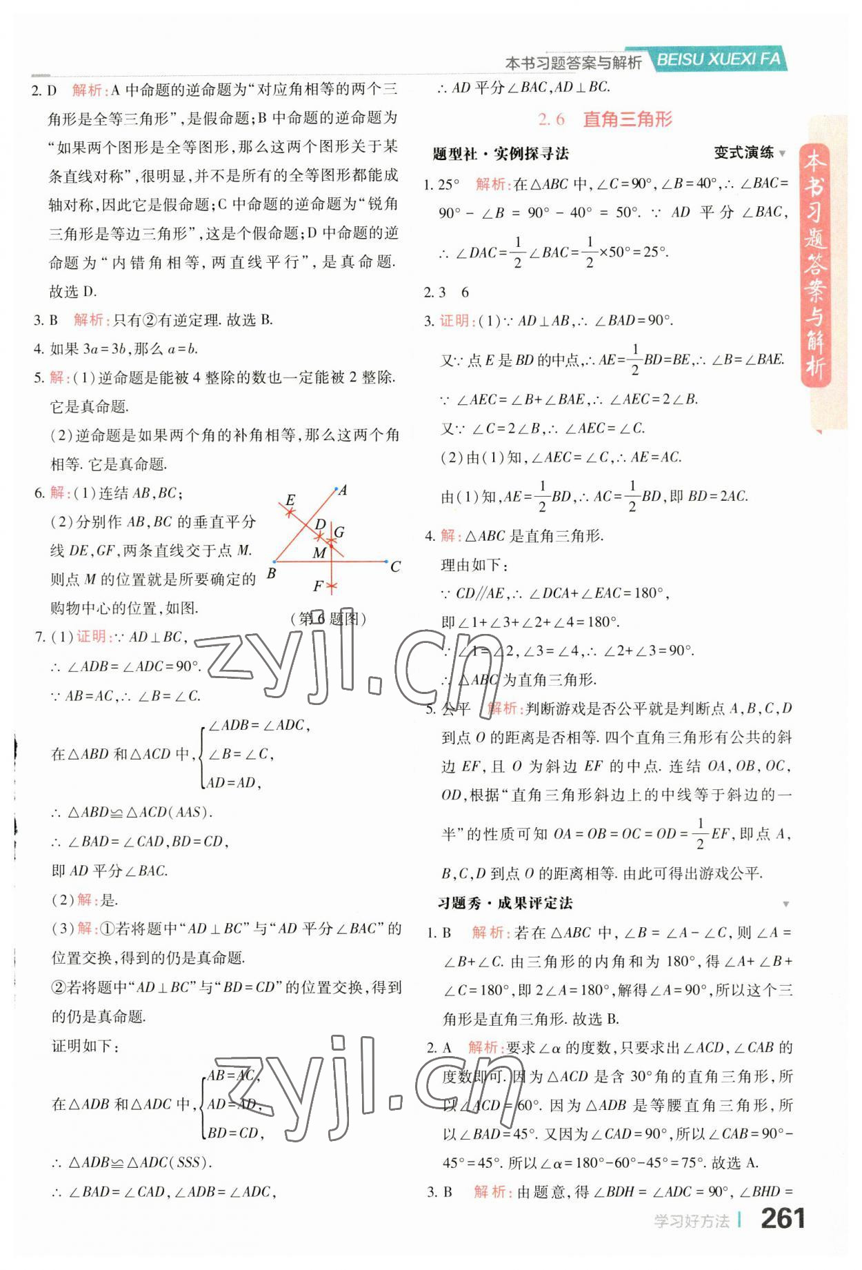 2023年倍速學(xué)習(xí)法八年級(jí)數(shù)學(xué)上冊(cè)浙教版 第15頁(yè)