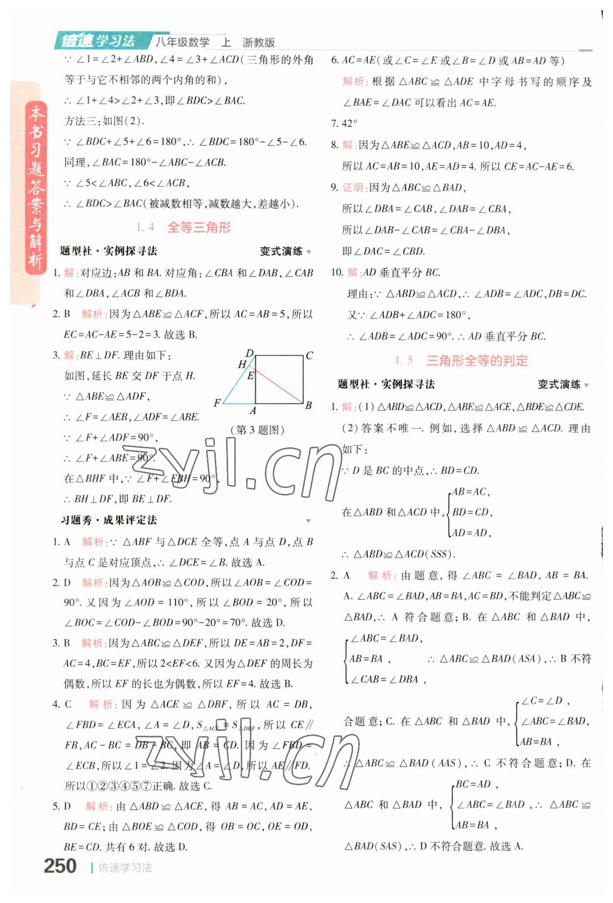 2023年倍速學(xué)習(xí)法八年級(jí)數(shù)學(xué)上冊(cè)浙教版 第4頁(yè)