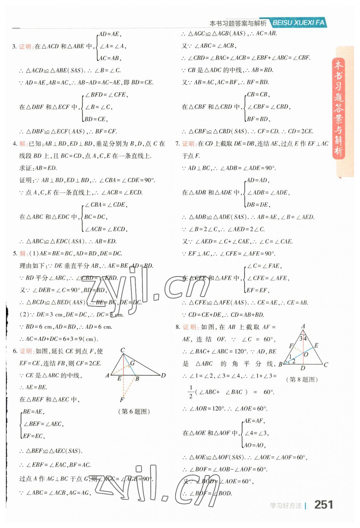 2023年倍速學(xué)習(xí)法八年級(jí)數(shù)學(xué)上冊(cè)浙教版 第5頁(yè)