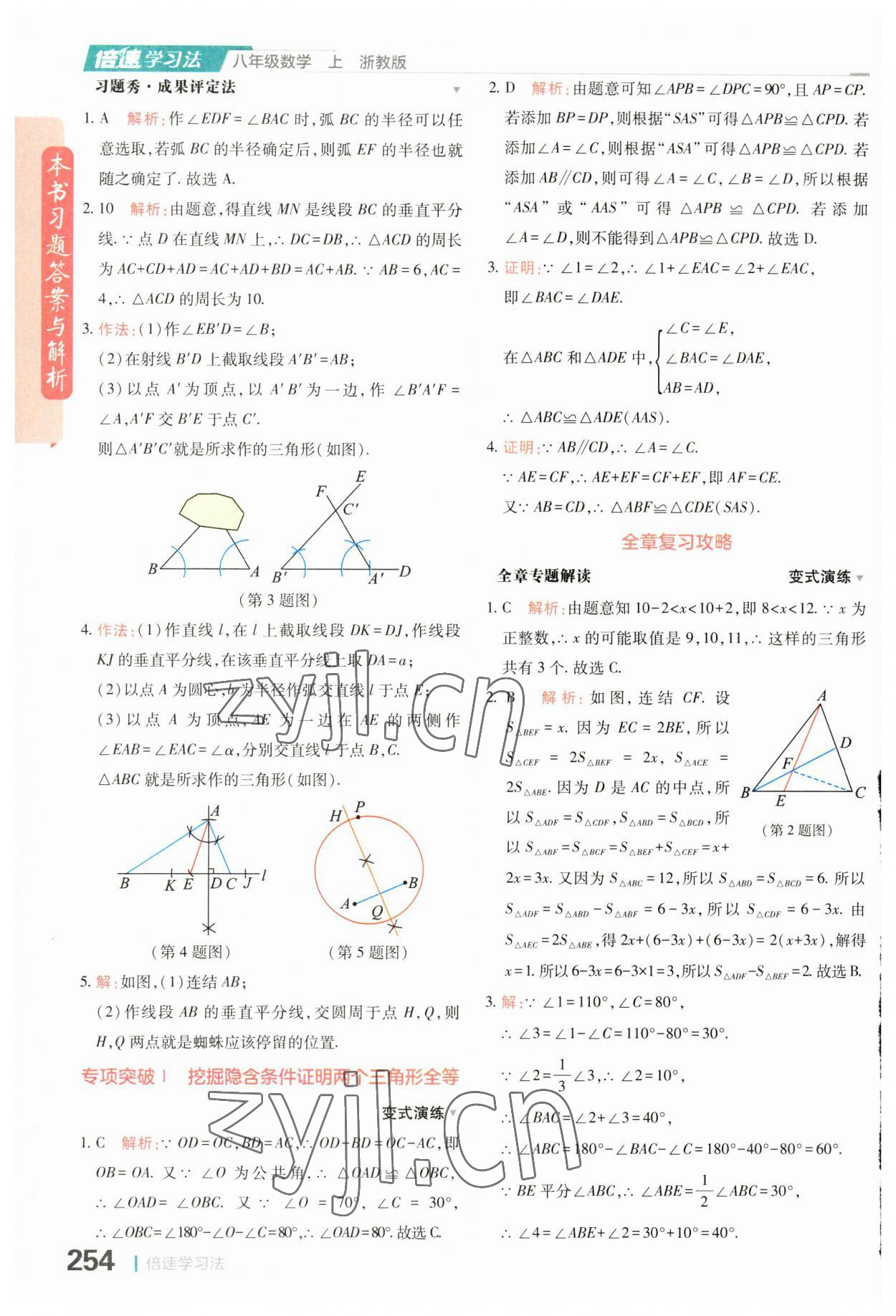 2023年倍速学习法八年级数学上册浙教版 第8页