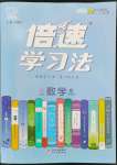 2023年倍速學(xué)習(xí)法八年級(jí)數(shù)學(xué)上冊(cè)浙教版