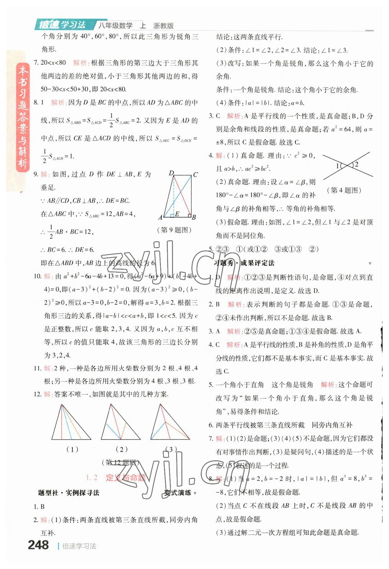 2023年倍速學(xué)習(xí)法八年級數(shù)學(xué)上冊浙教版 第2頁