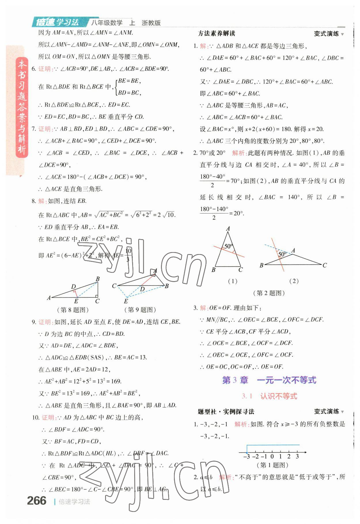 2023年倍速學(xué)習(xí)法八年級數(shù)學(xué)上冊浙教版 第20頁